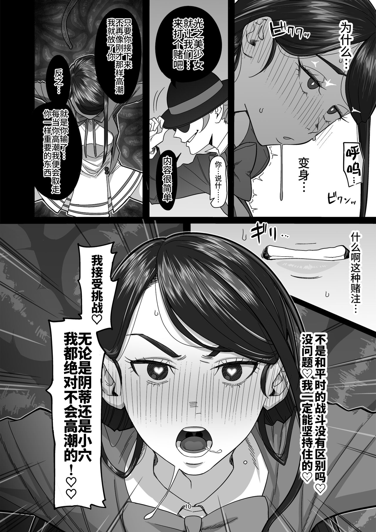 Precure Sunset - Page 12