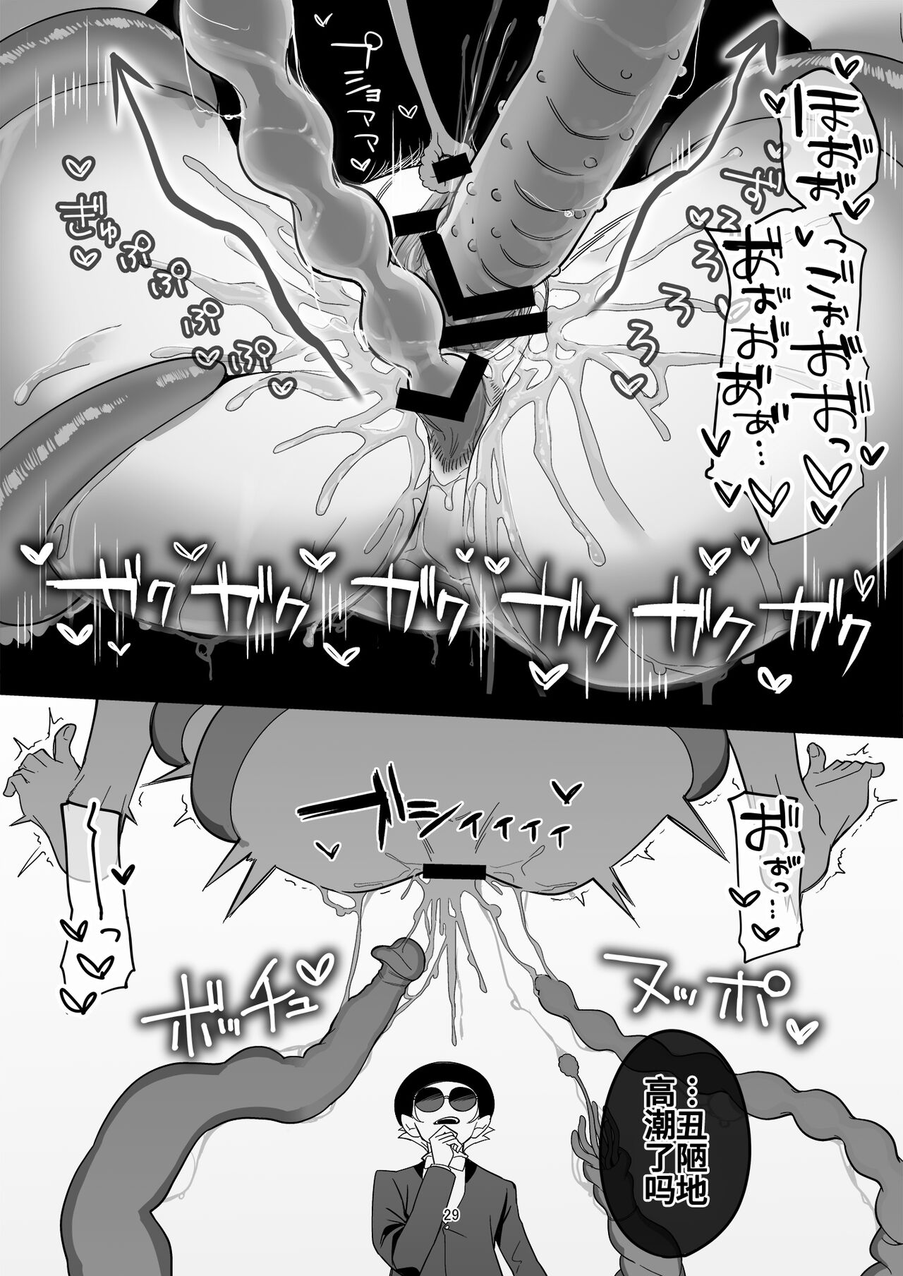Precure Sunset - Page 31