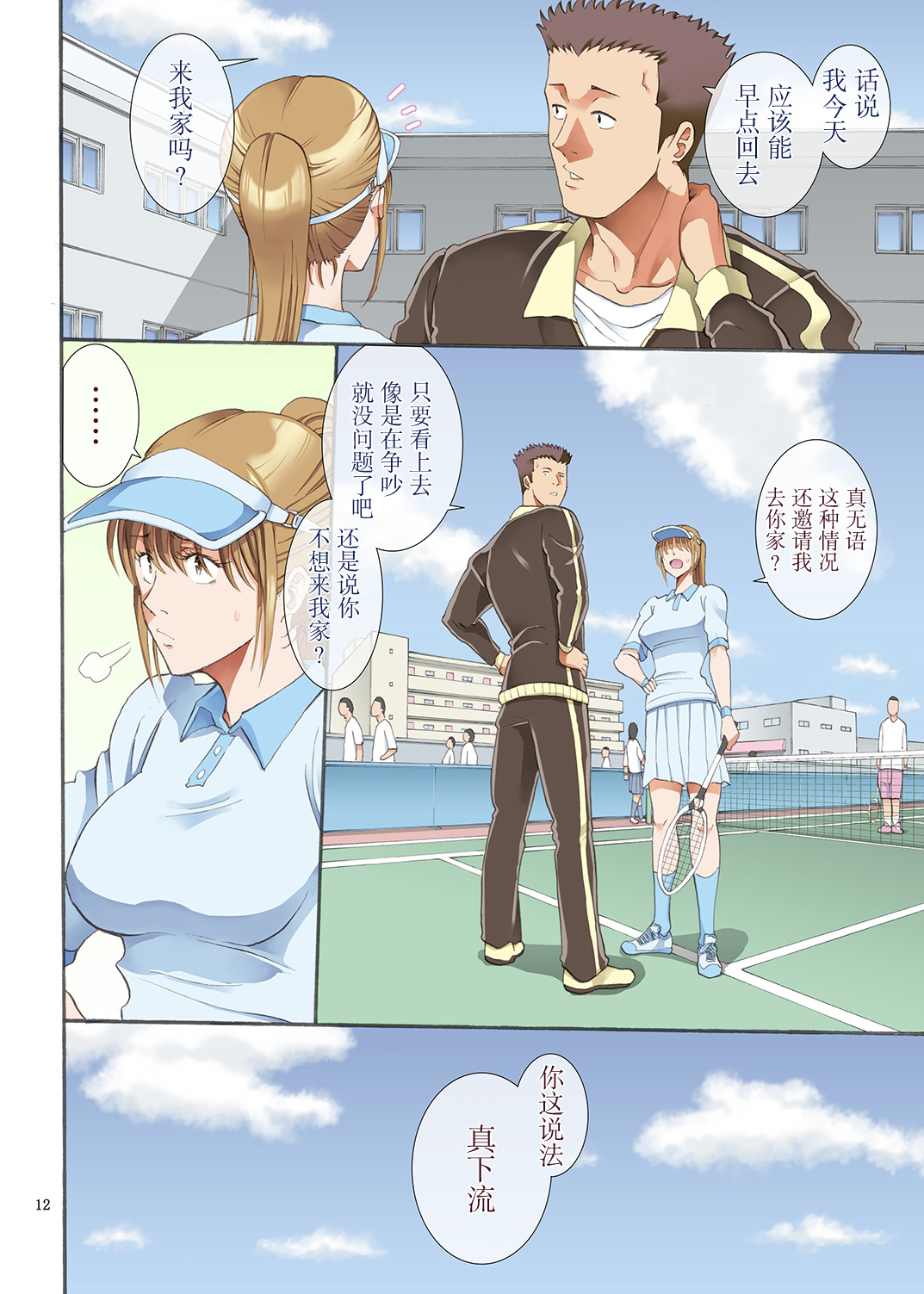 Hamegoto - Page 12