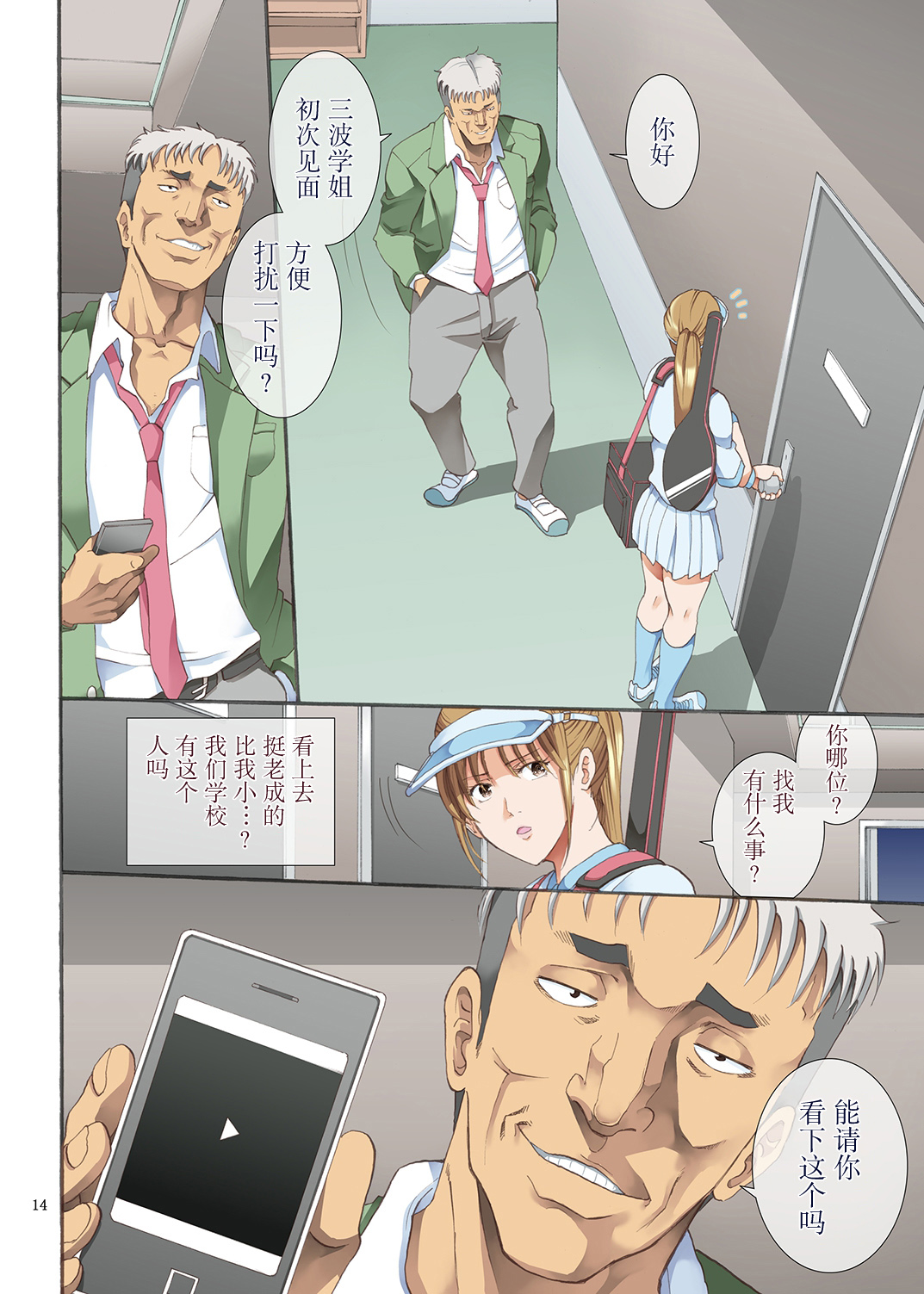 Hamegoto - Page 14