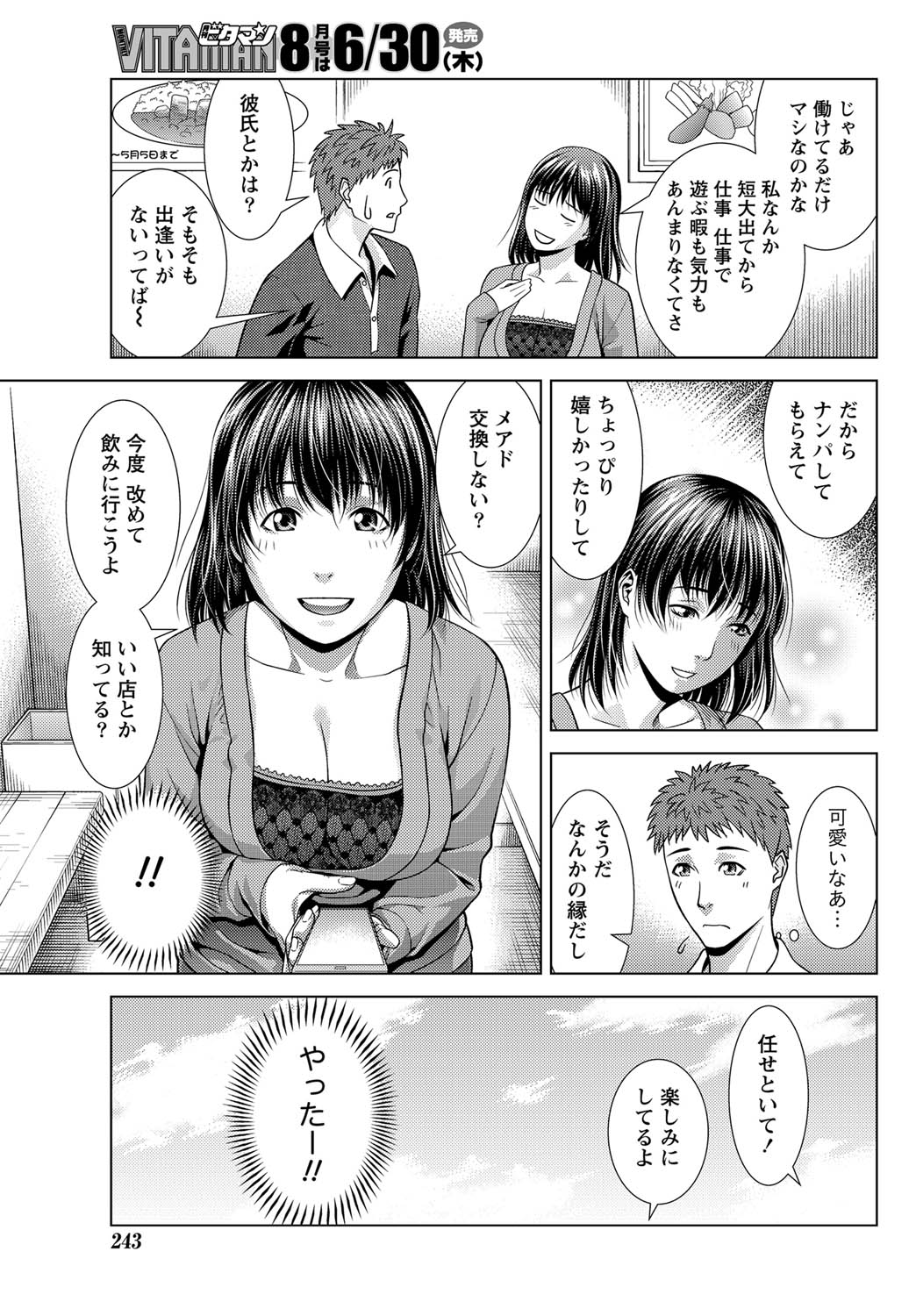 Monthly Vitaman 2011-07 - Page 222