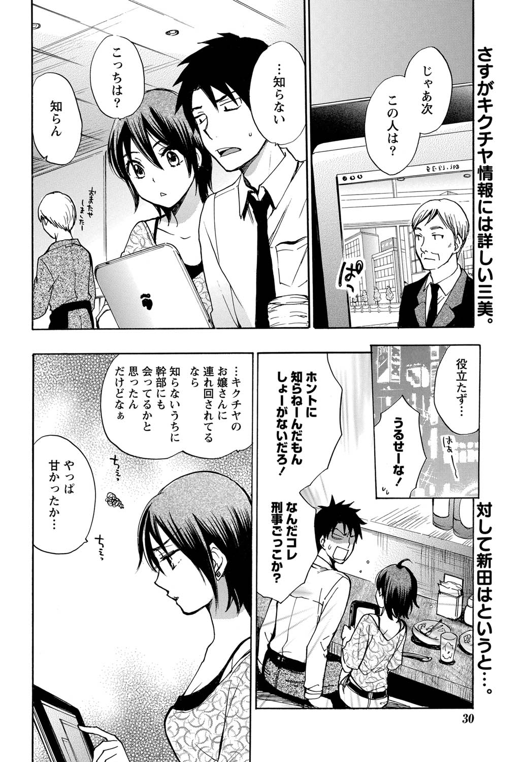 Monthly Vitaman 2011-07 - Page 29