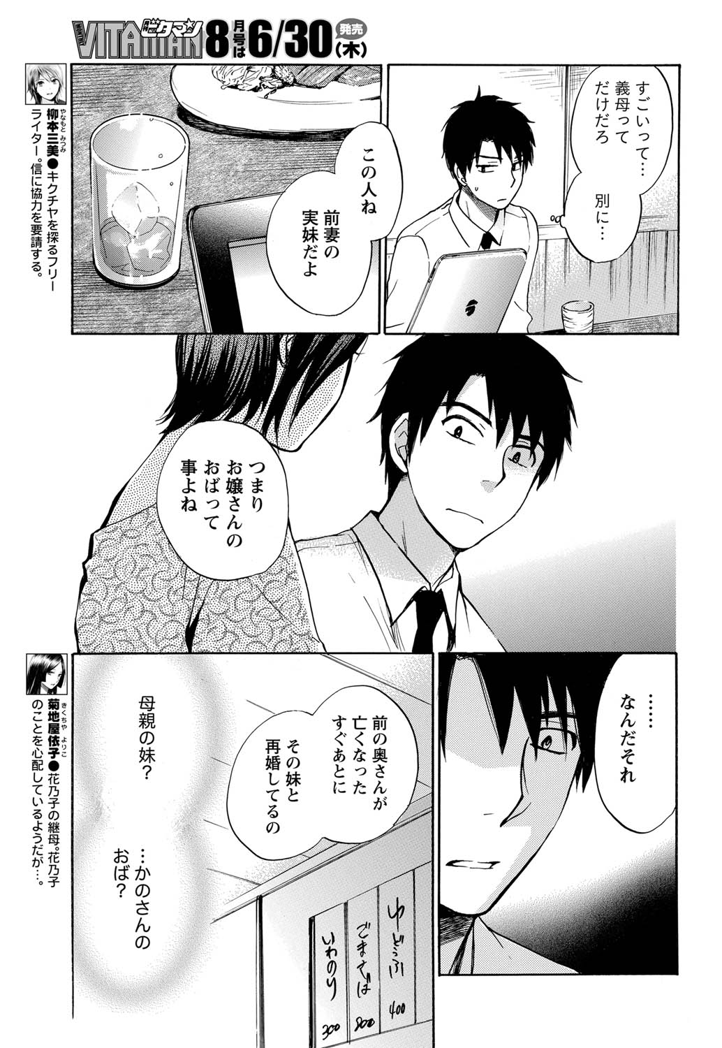 Monthly Vitaman 2011-07 - Page 32