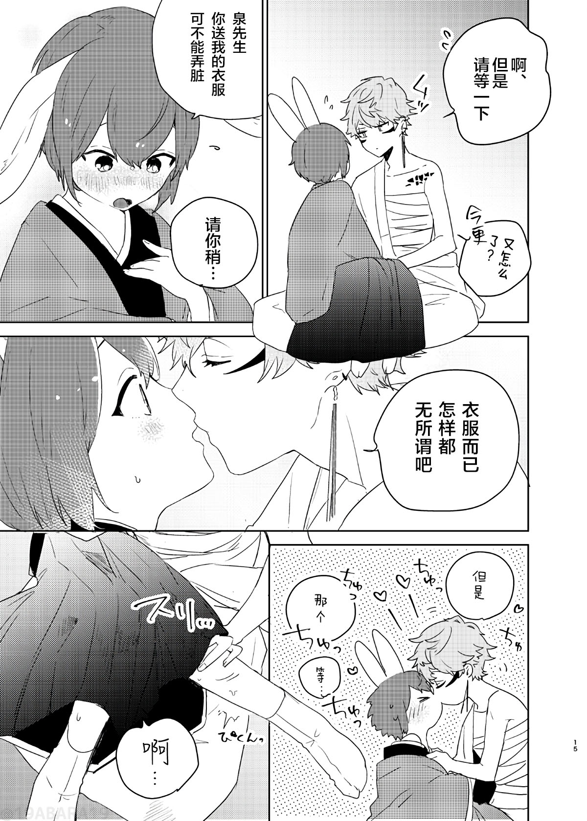 Hebi no Yome - Page 14