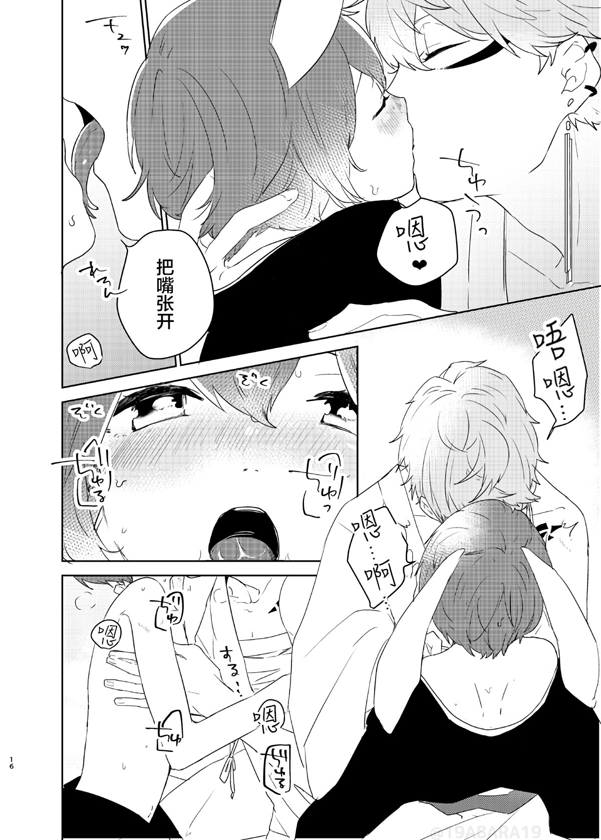 Hebi no Yome - Page 15