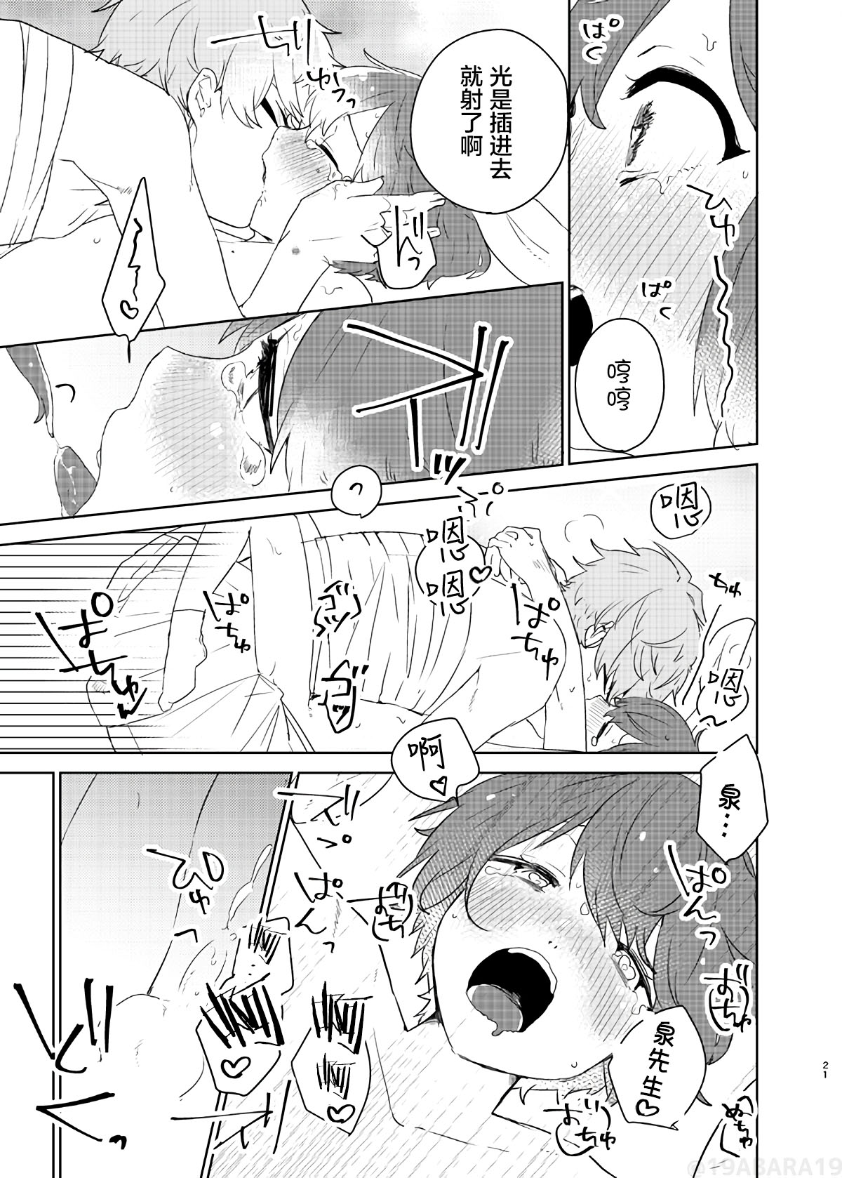 Hebi no Yome - Page 20