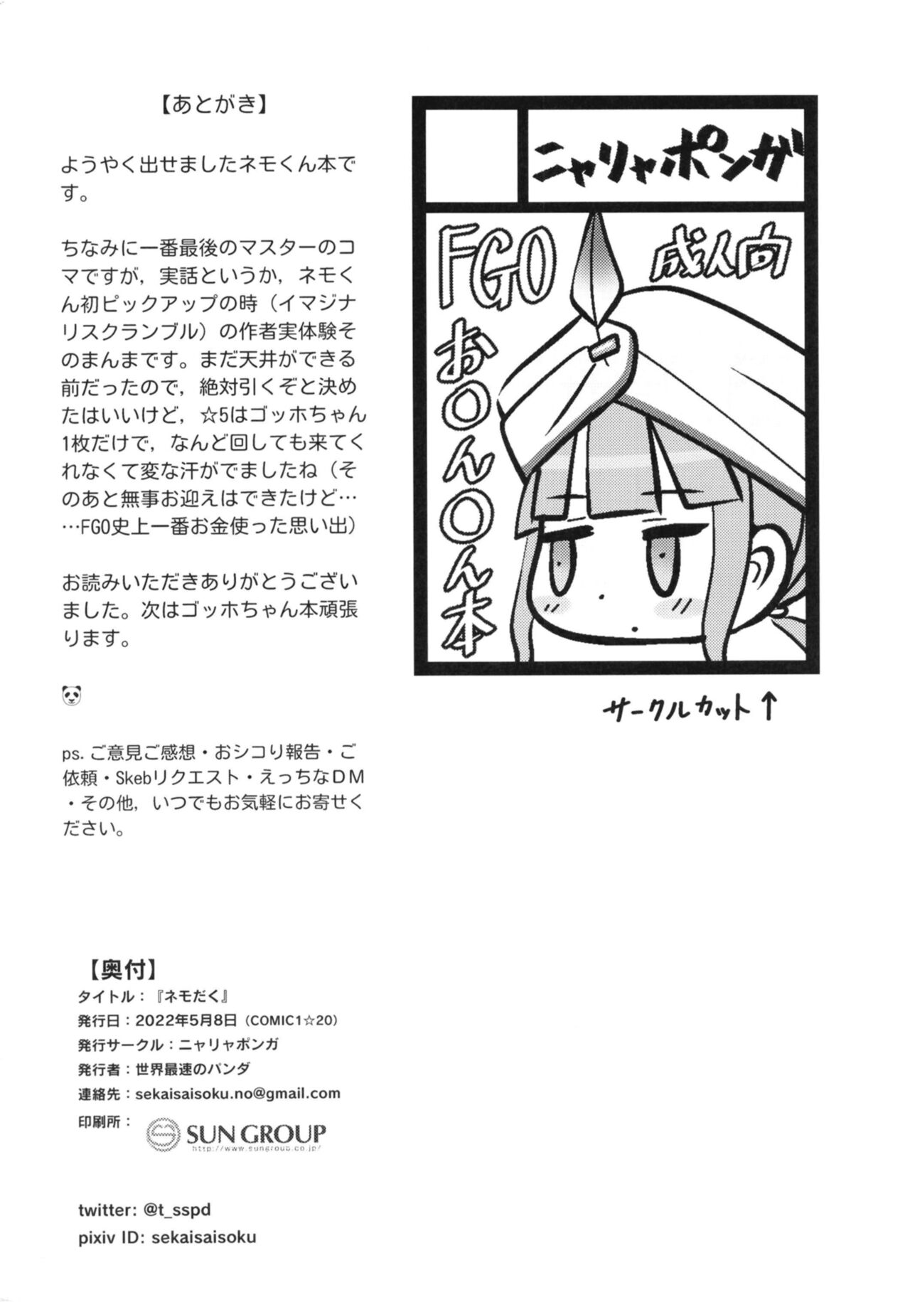 Nemodaku - Page 32
