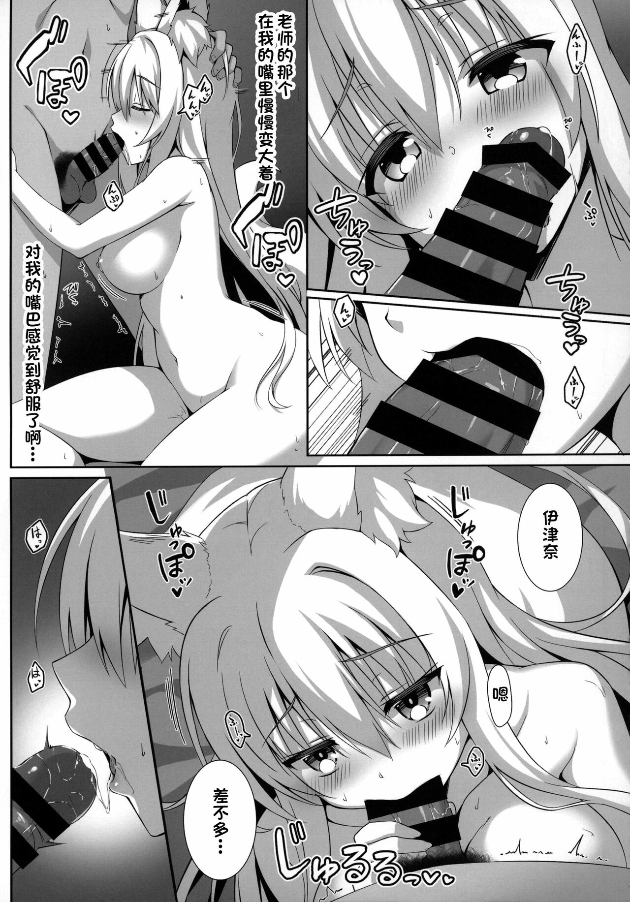 Motto Mofumofuru - Page 12
