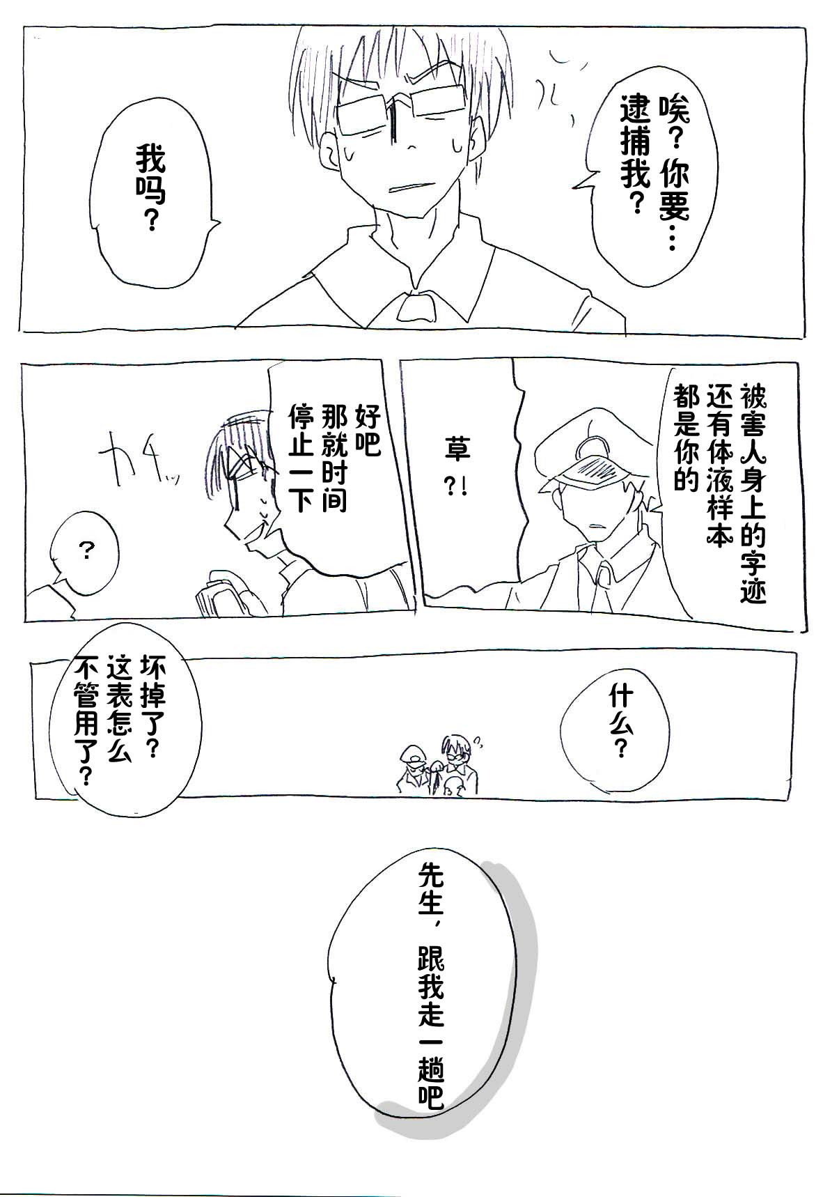Jikan Teishi Ryman | 时间停止侵犯妻女 - Page 30