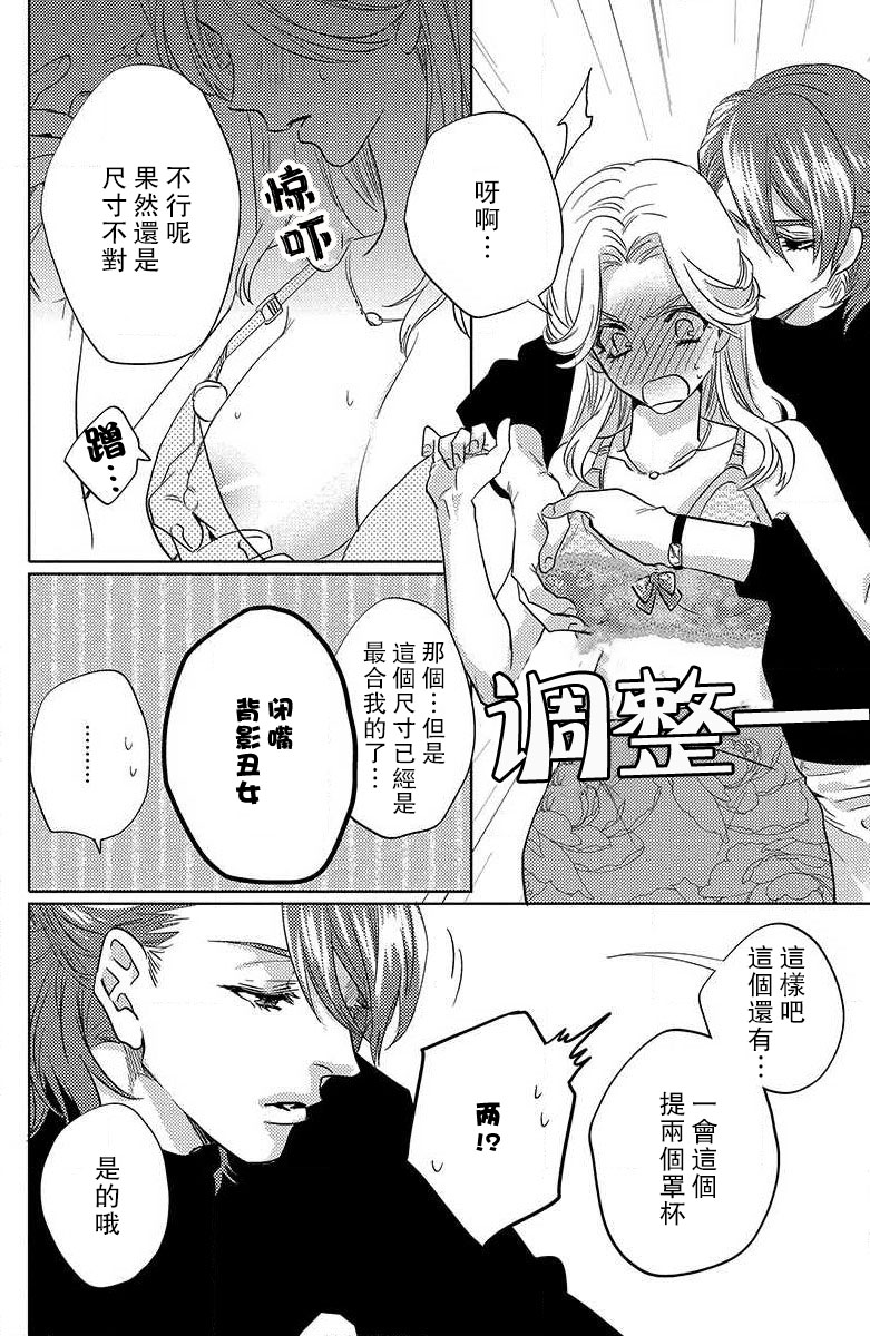 koisuru lingerie | 恋爱的内衣 - Page 22