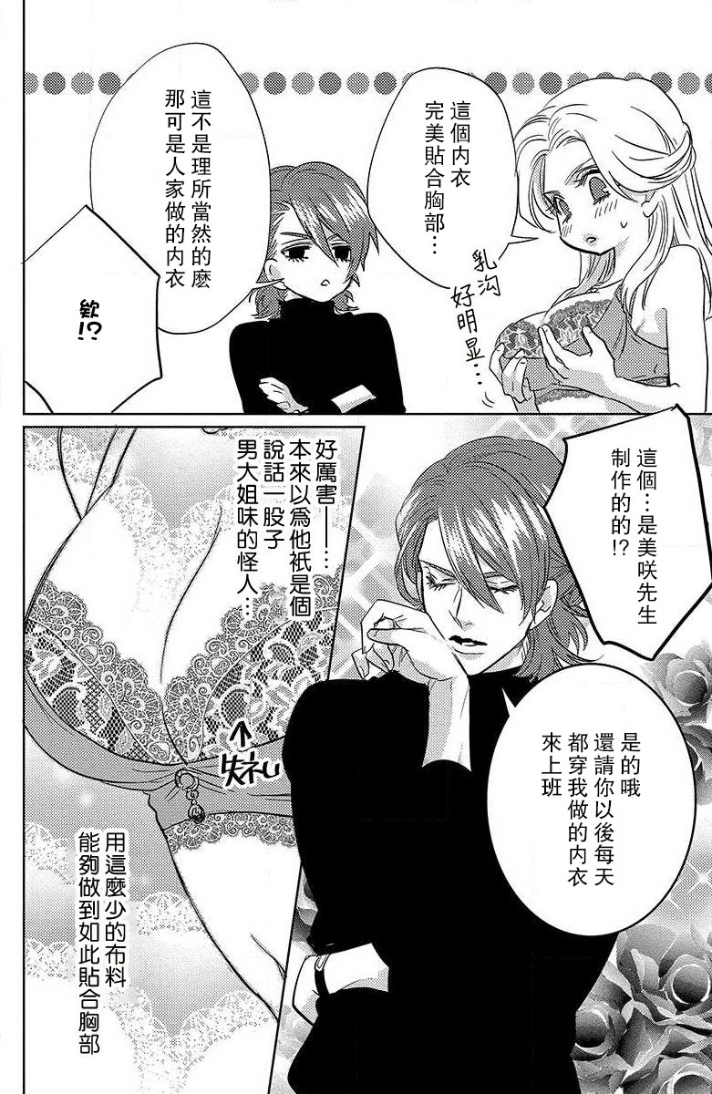 koisuru lingerie | 恋爱的内衣 - Page 24