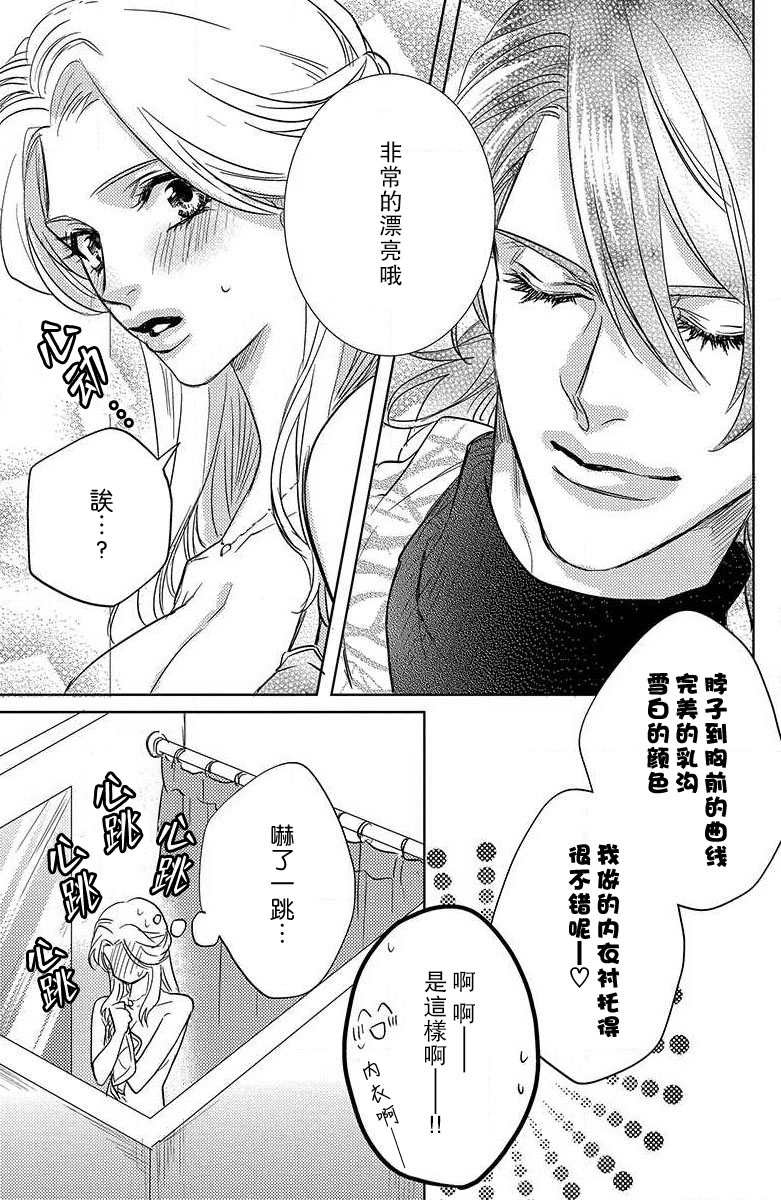 koisuru lingerie | 恋爱的内衣 - Page 29