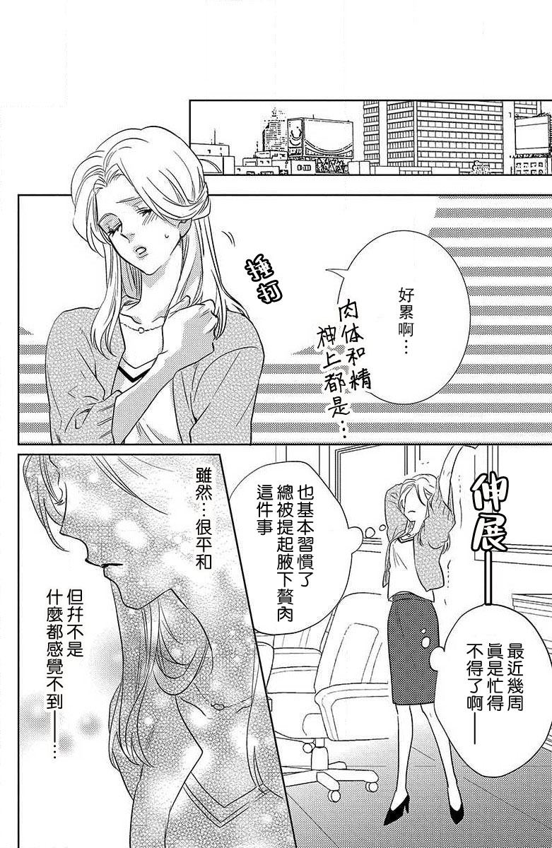 koisuru lingerie | 恋爱的内衣 - Page 32