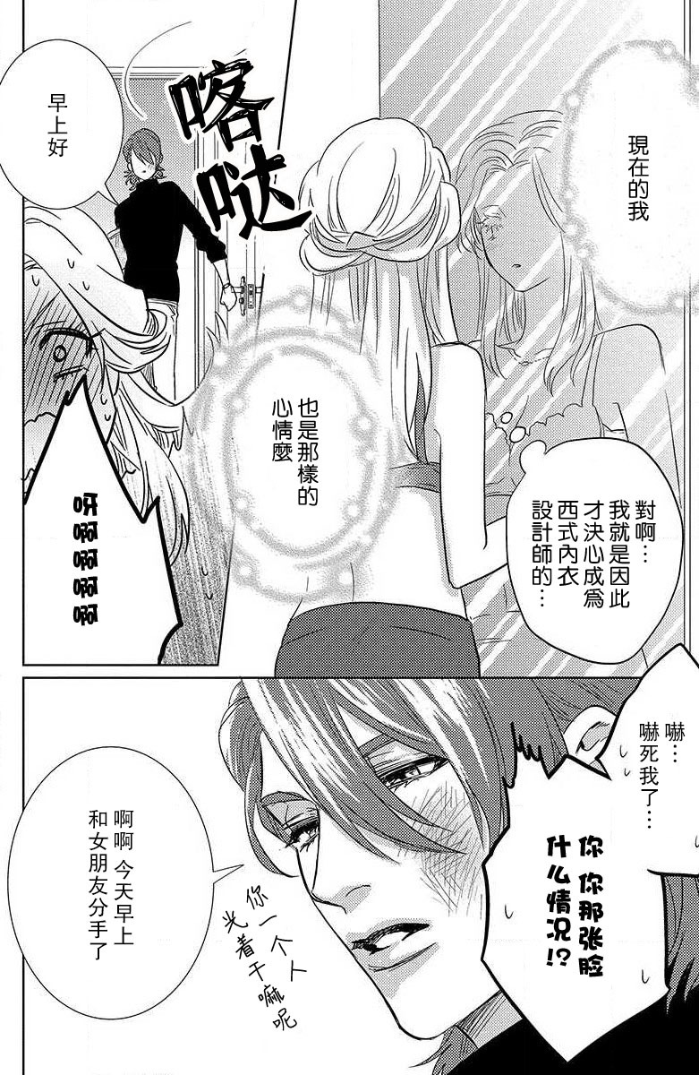 koisuru lingerie | 恋爱的内衣 - Page 34