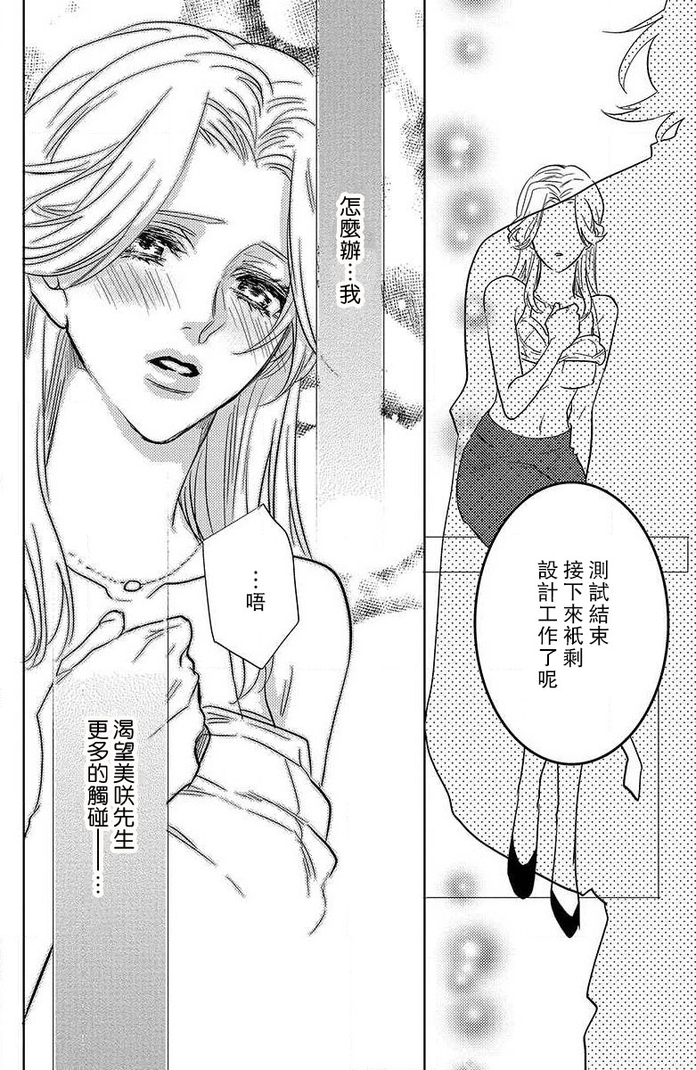 koisuru lingerie | 恋爱的内衣 - Page 40