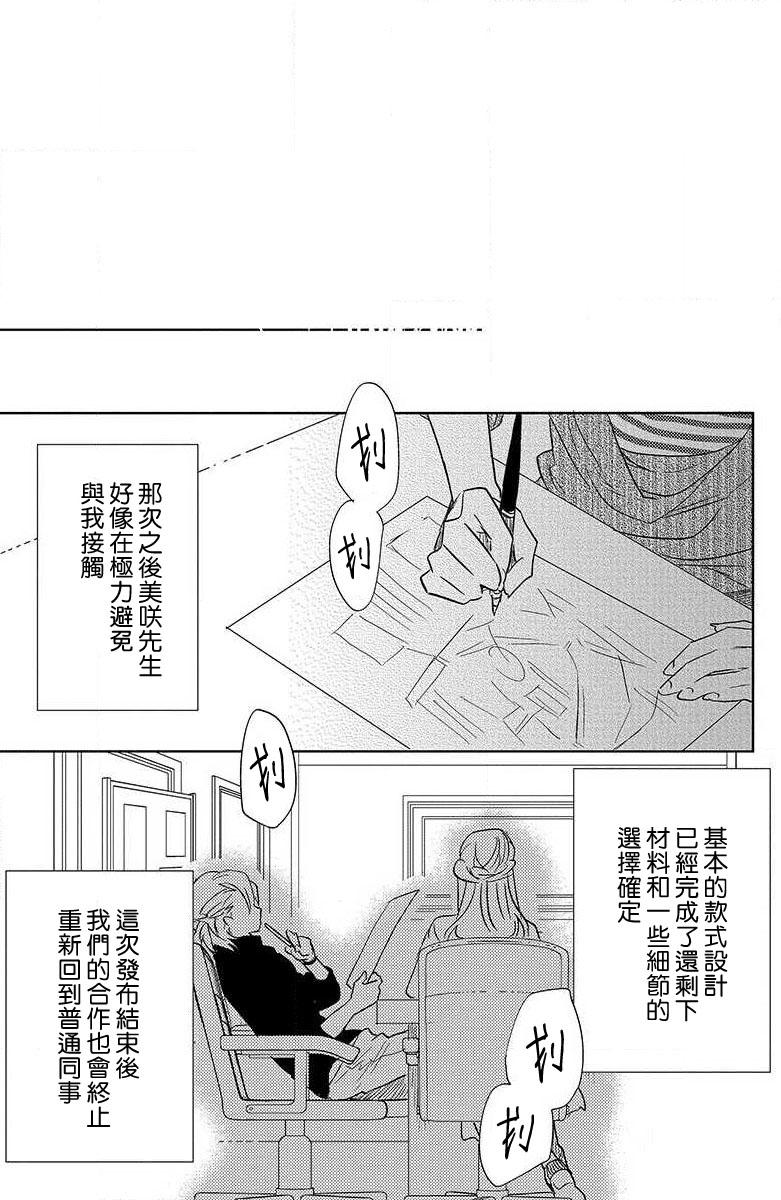 koisuru lingerie | 恋爱的内衣 - Page 41