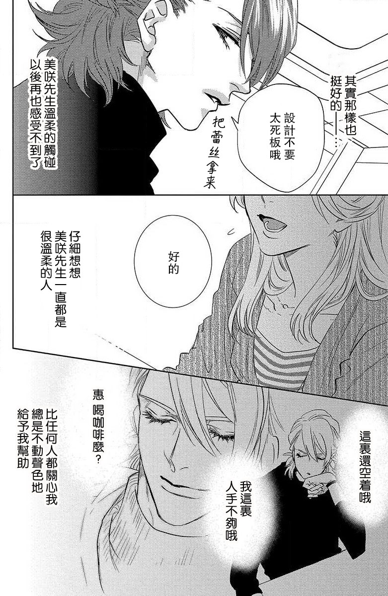 koisuru lingerie | 恋爱的内衣 - Page 42