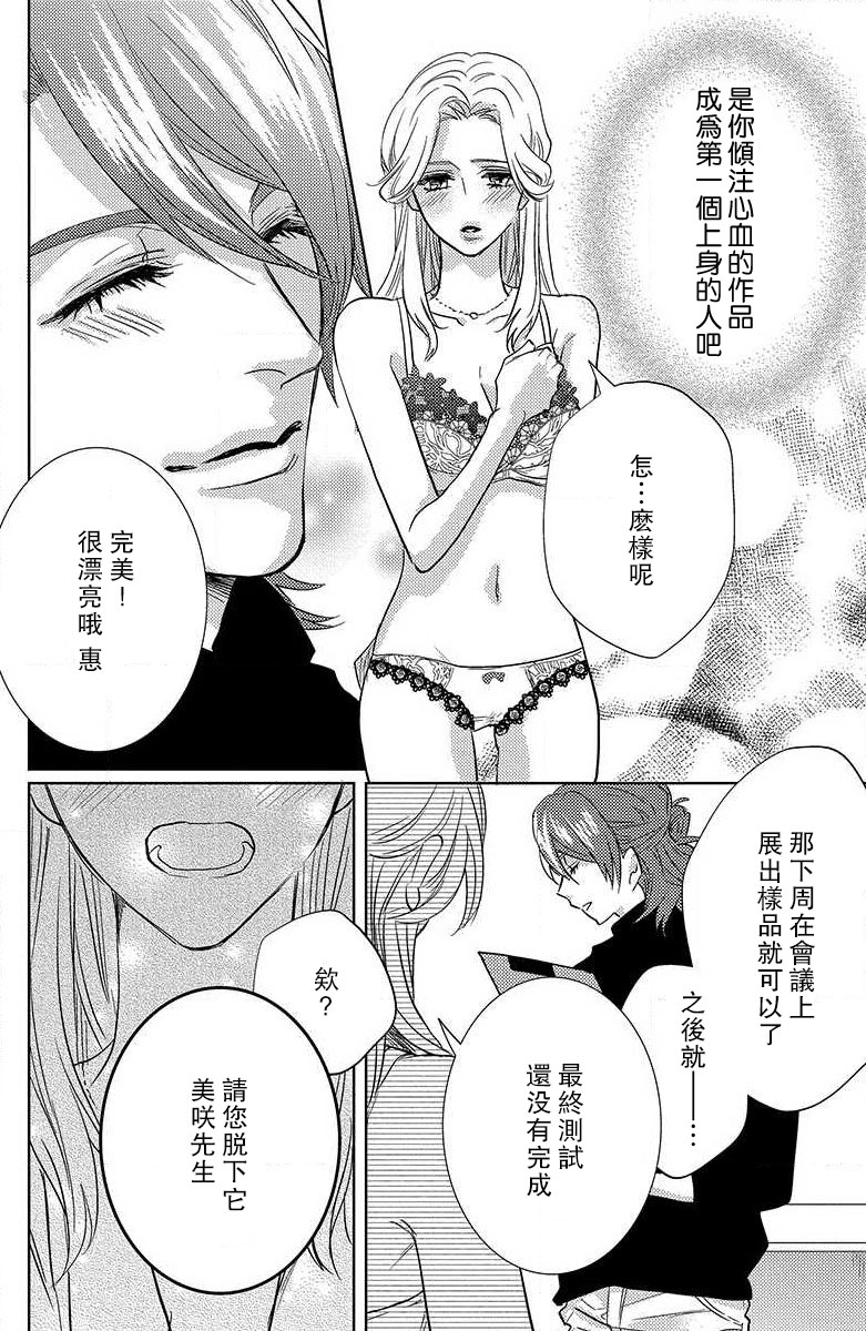 koisuru lingerie | 恋爱的内衣 - Page 44