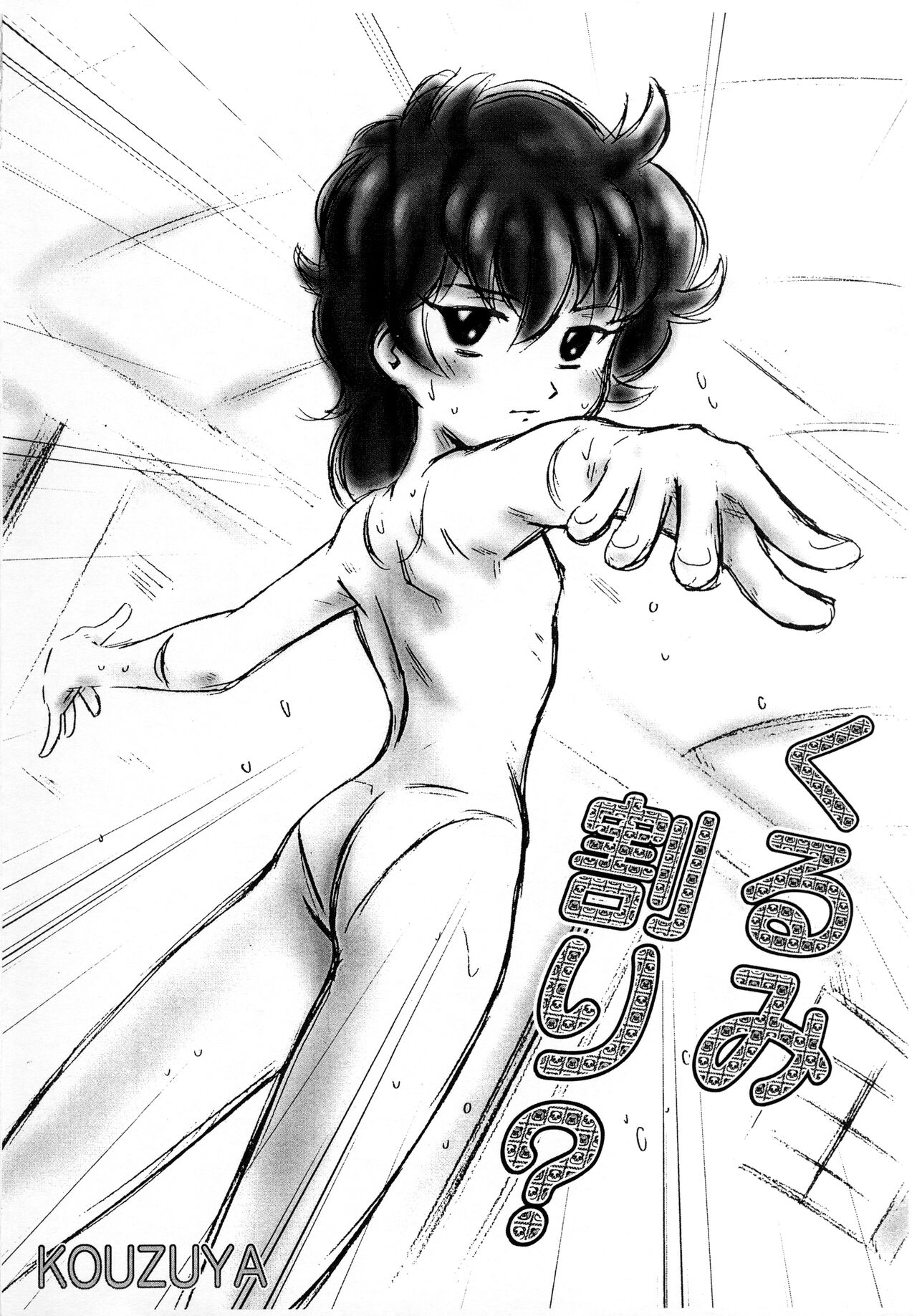 Shutter Chance de arimasu - Page 13