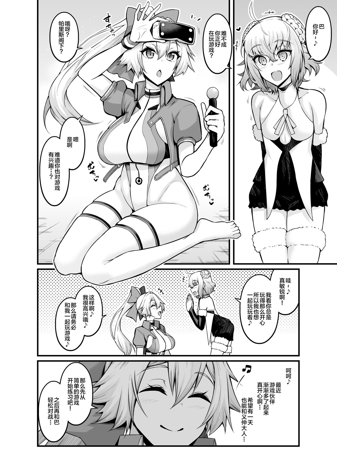 Ankoman-FGO作品集 - Page 294