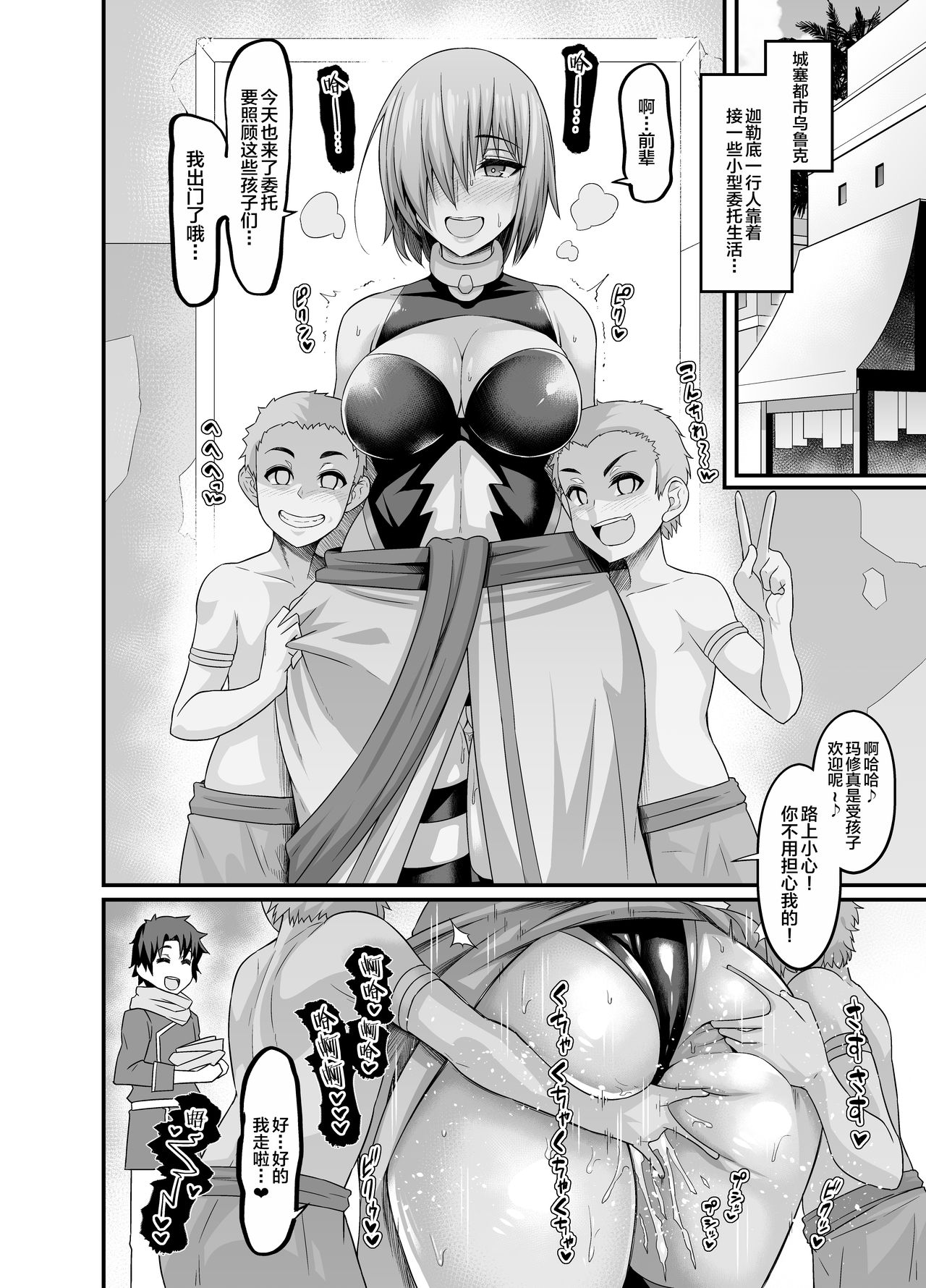 Ankoman-FGO作品集 - Page 32