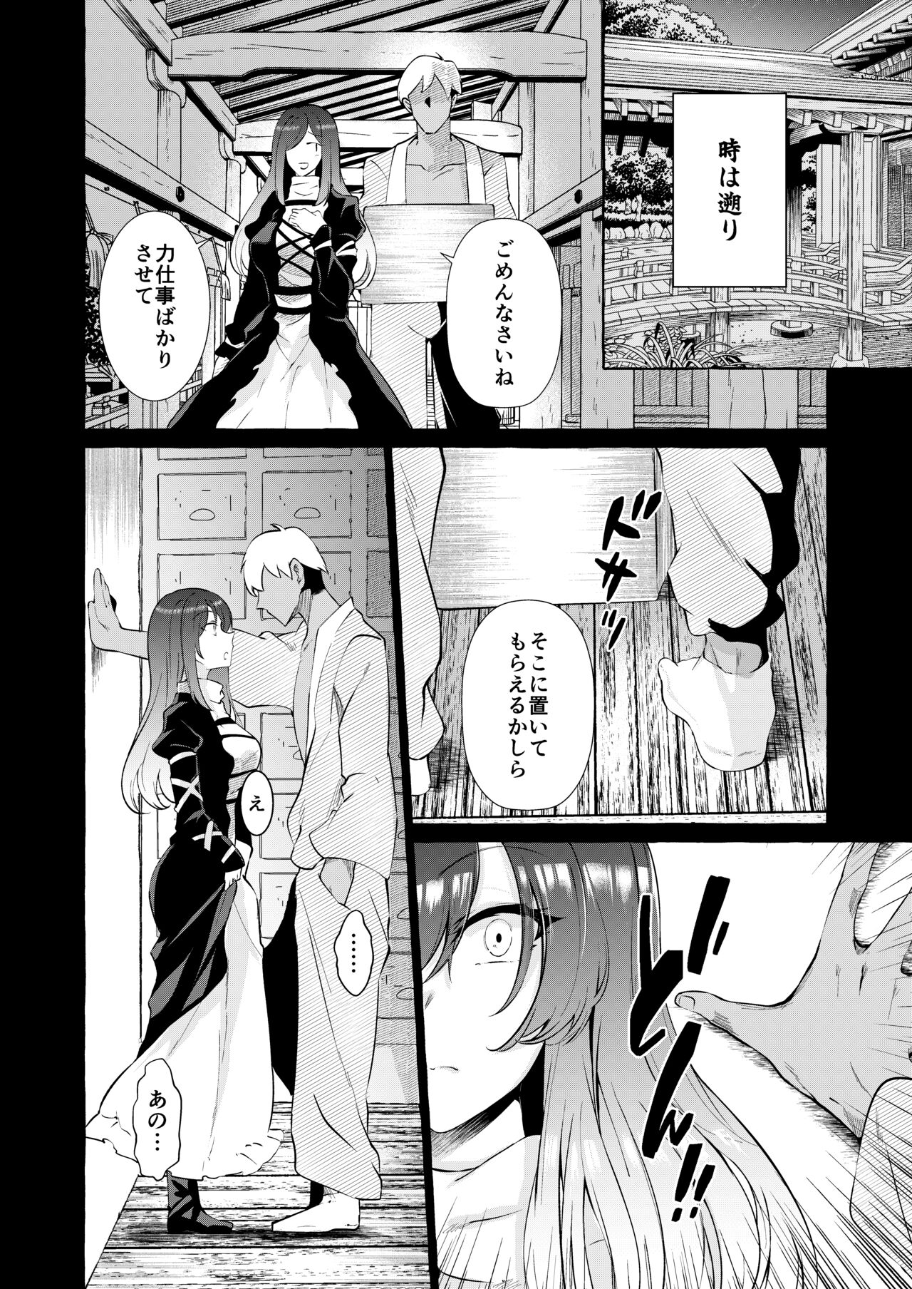 Odei ni Saku - Page 8