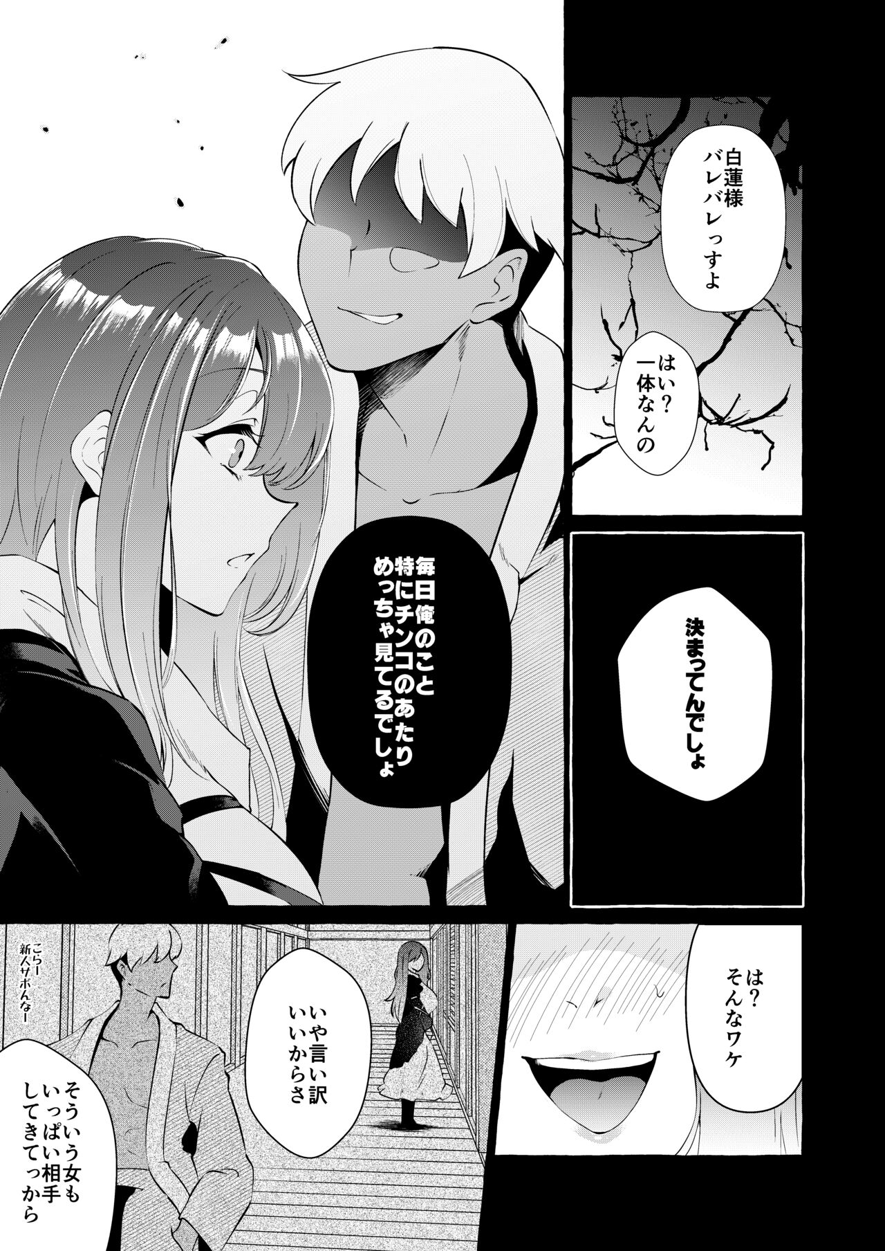 Odei ni Saku - Page 9