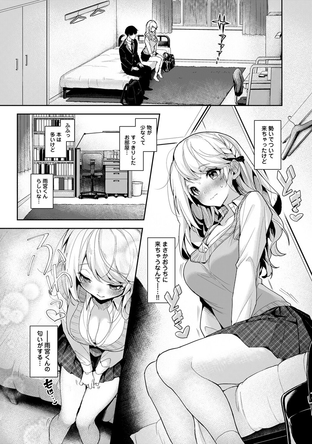 Amaama Koakuma - Page 186