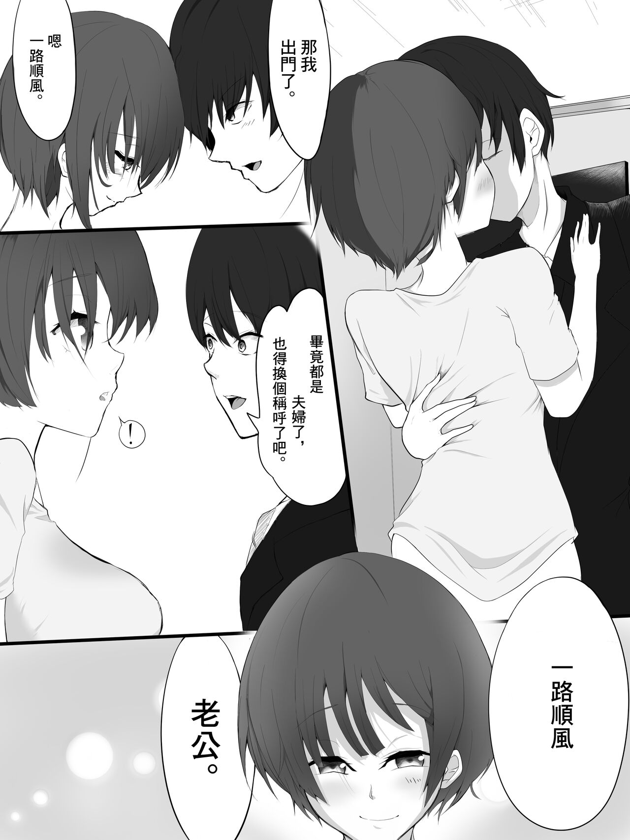 Sono Hi, Tsuma wa - Page 3