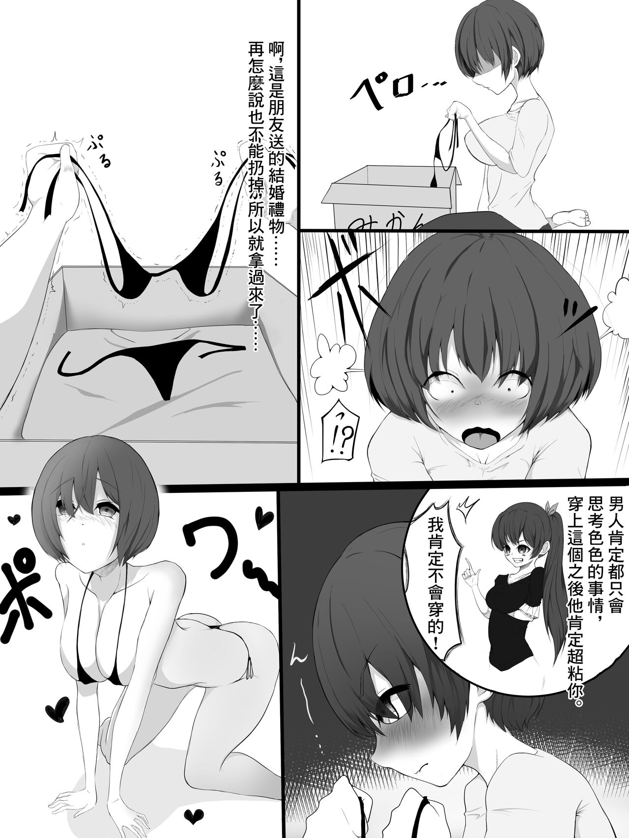 Sono Hi, Tsuma wa - Page 5