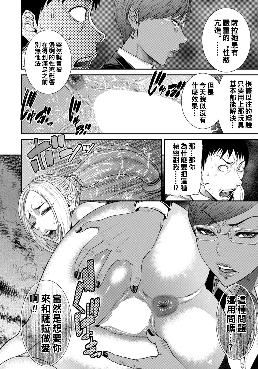 Secret Pornography - Page 8