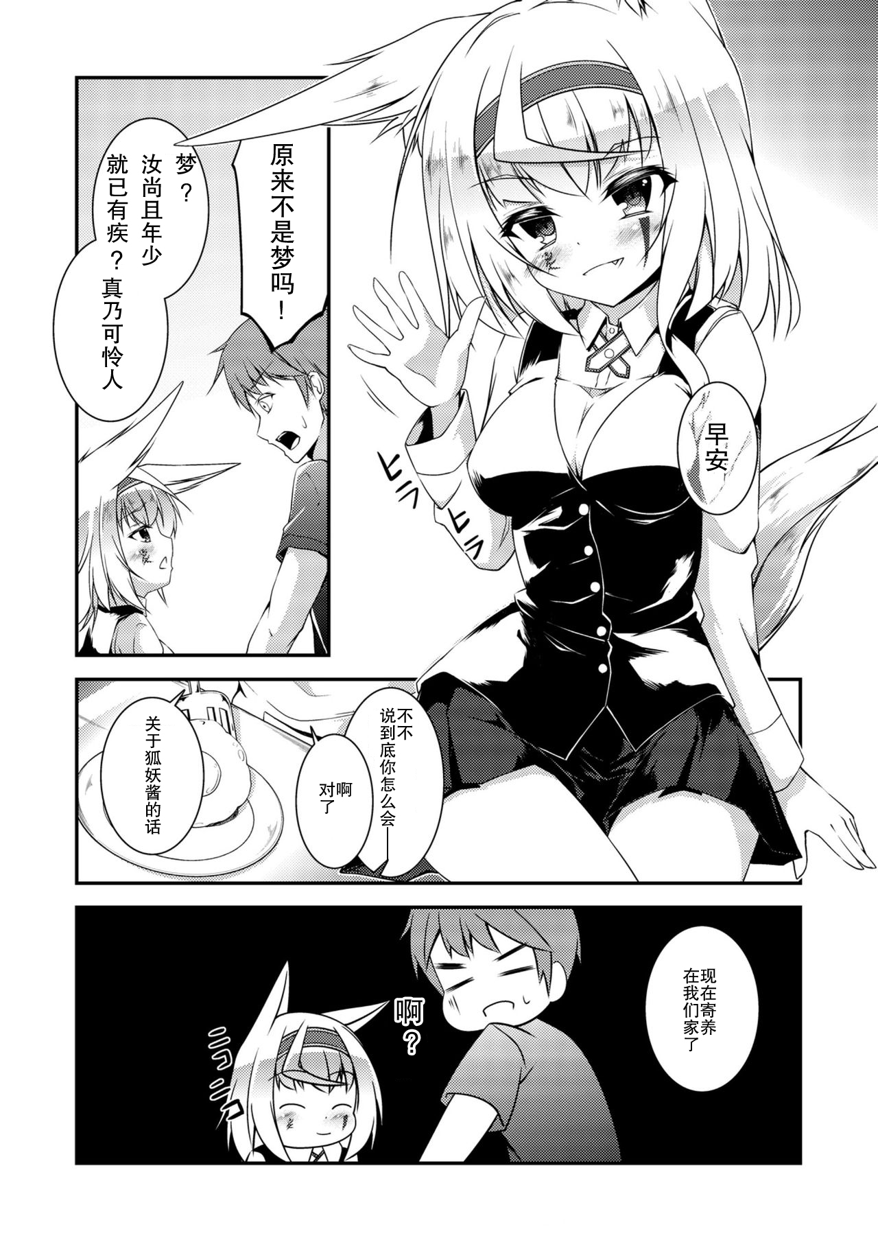 Kitsune no Ongaeshi - Page 25