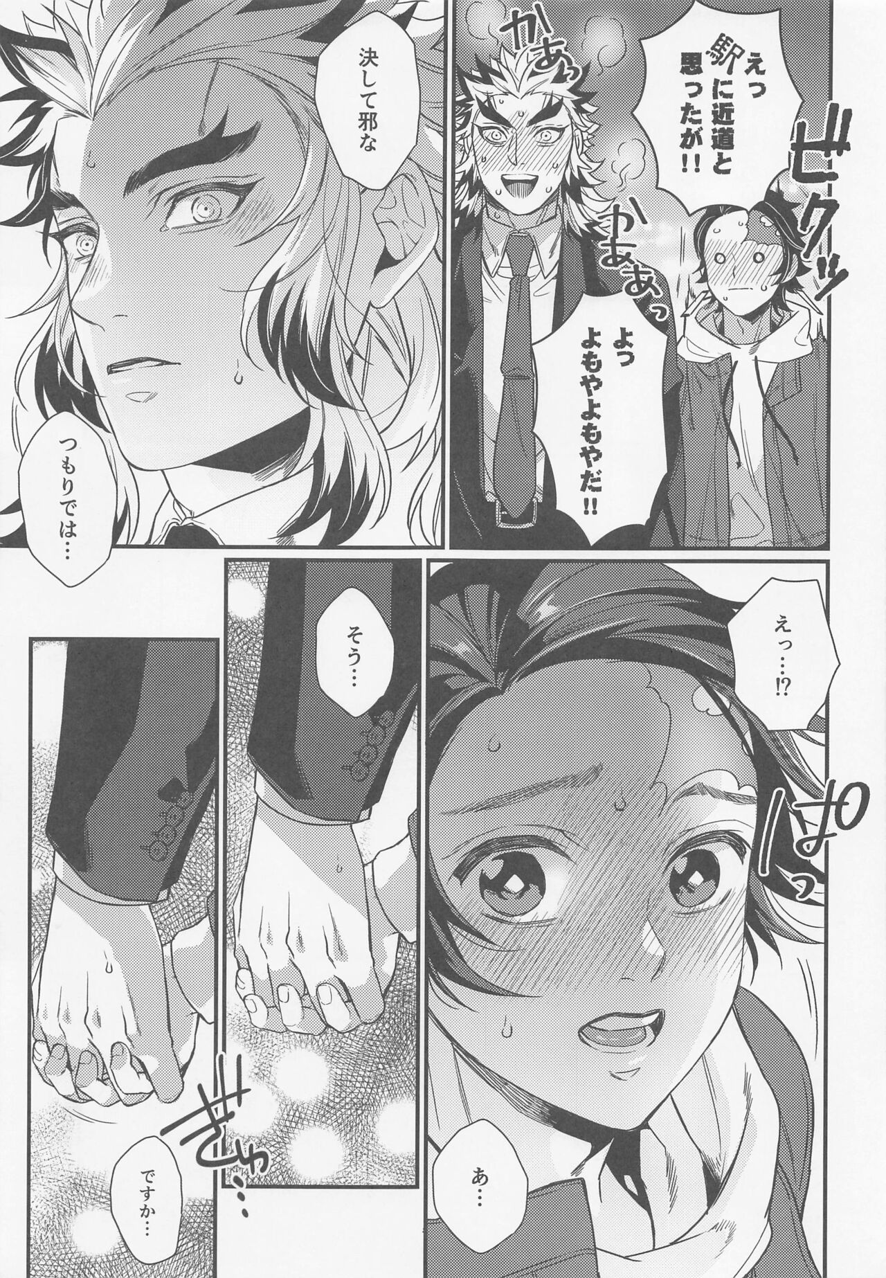 Sukida, Shounen. Daisukida - Page 24