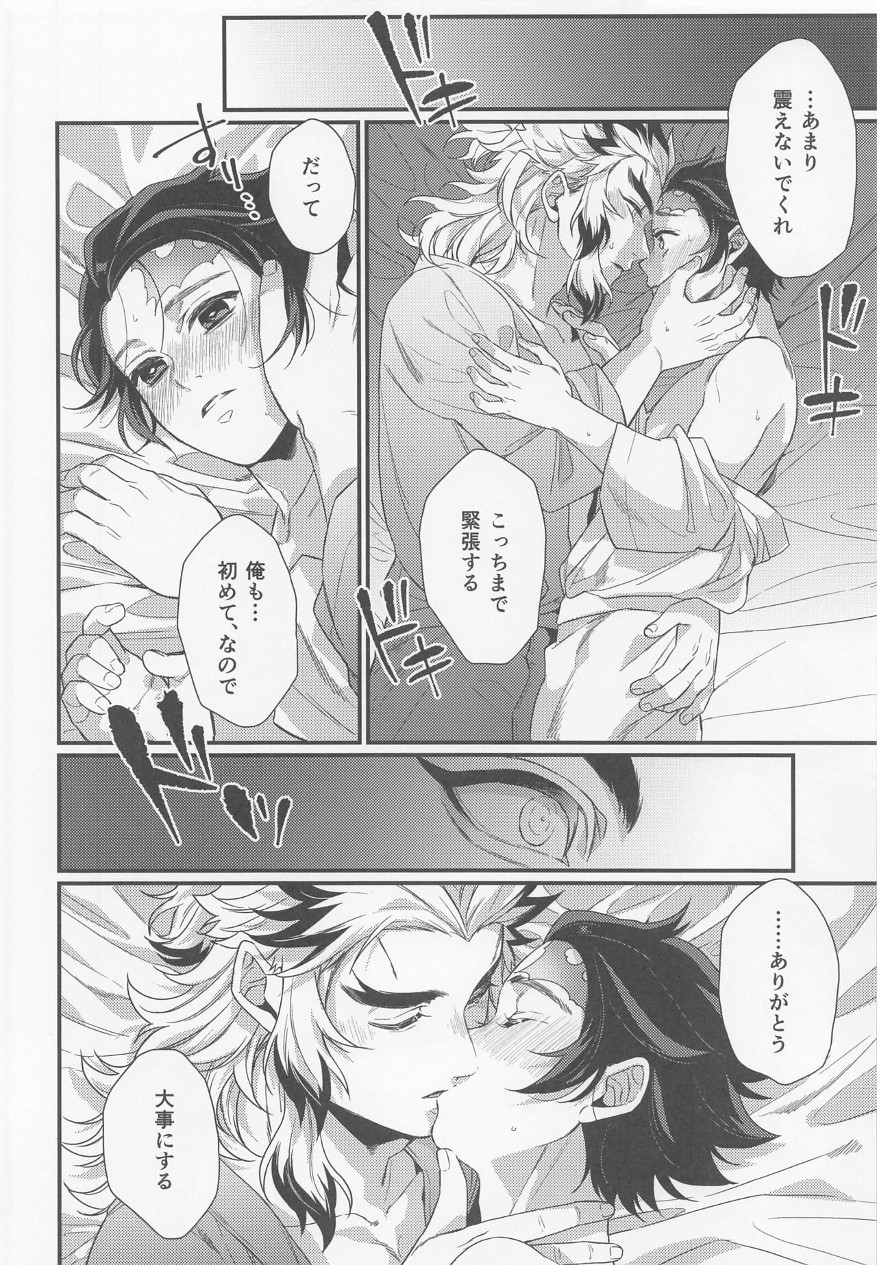 Sukida, Shounen. Daisukida - Page 31