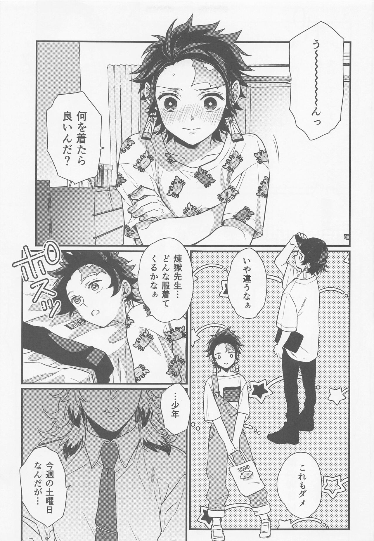 Sukida, Shounen. Daisukida - Page 62