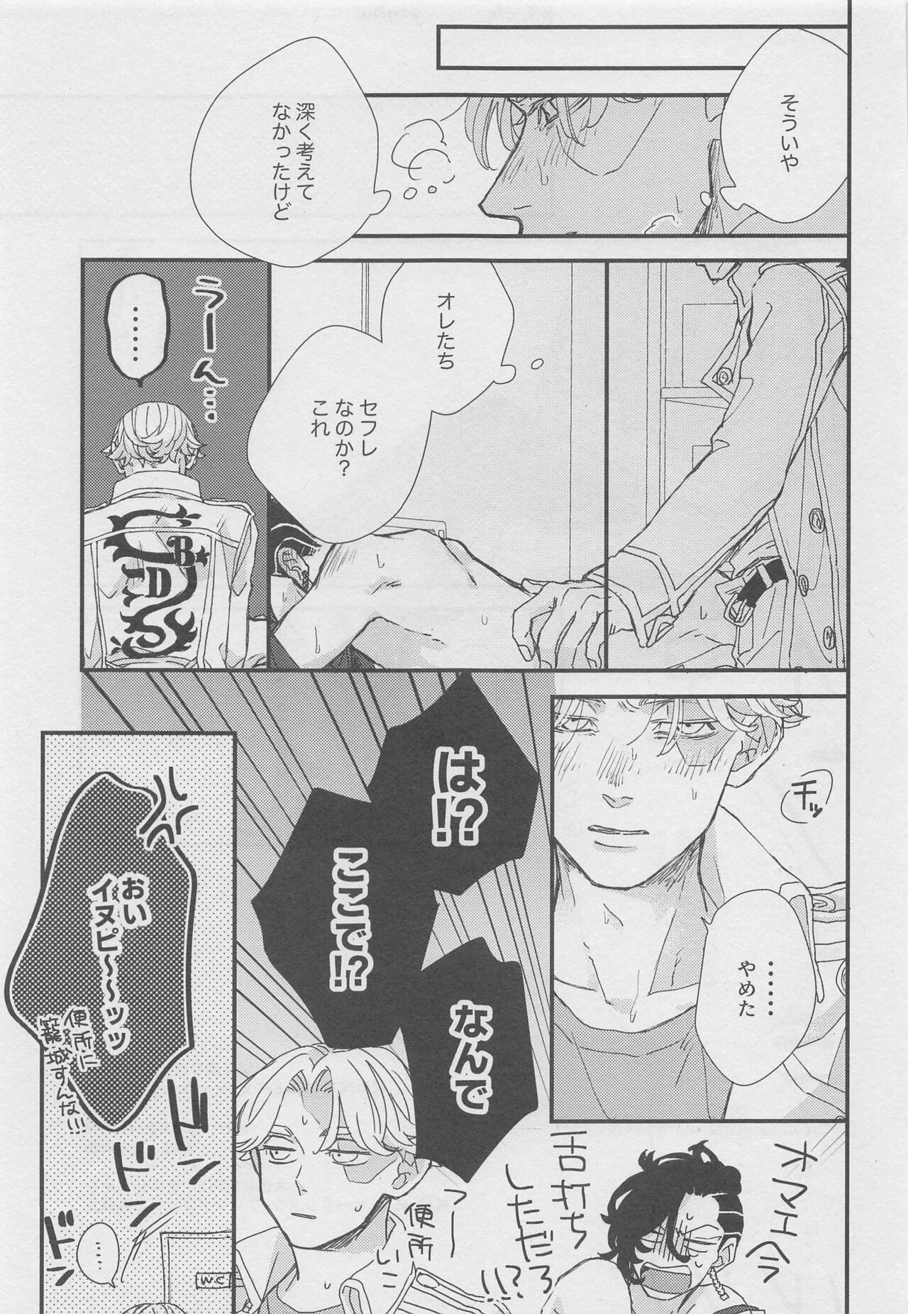 Doudou Meguri no Immoral - Page 32