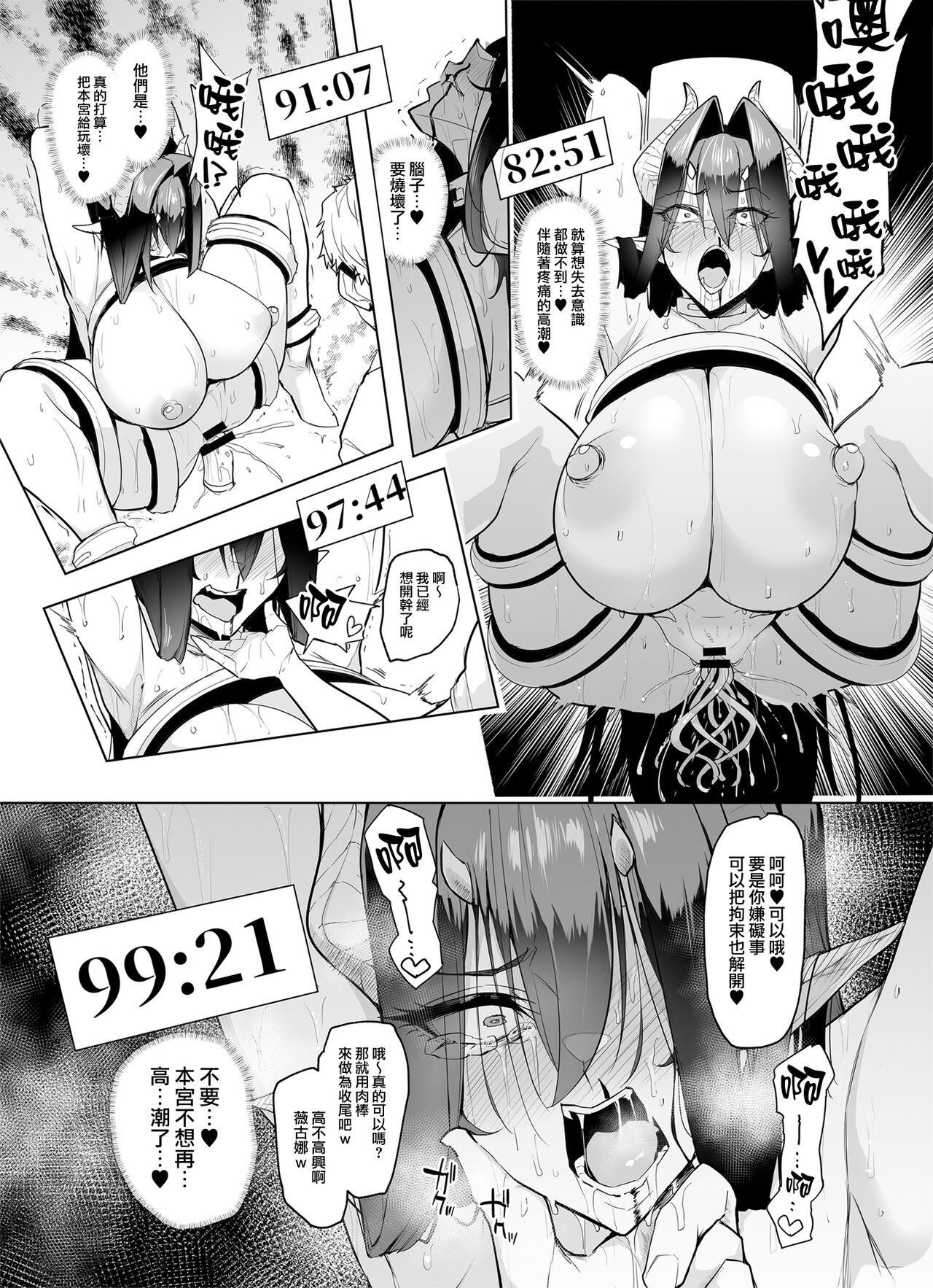 Mesu Gacha II - Page 33