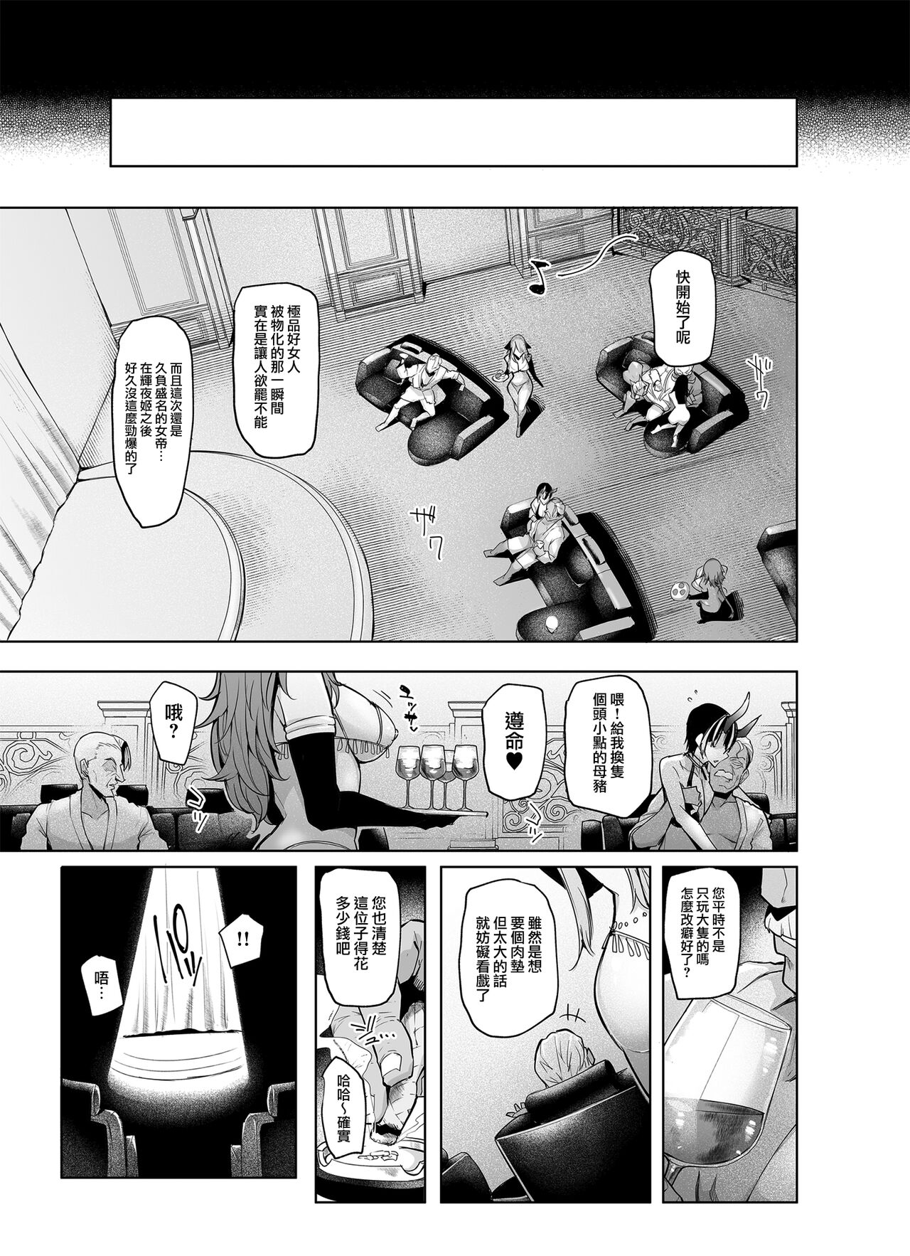 Mesu Gacha II - Page 47