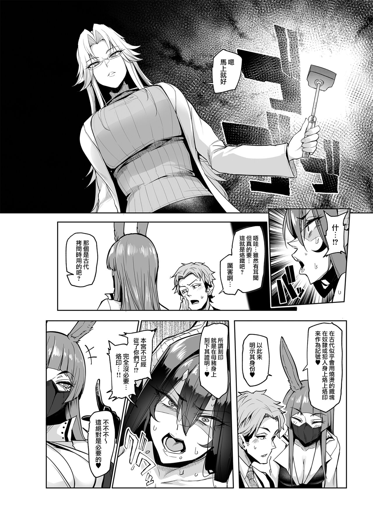 Mesu Gacha II - Page 50