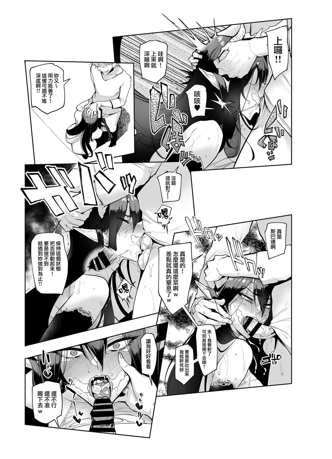 Mesu Gacha II - Page 9