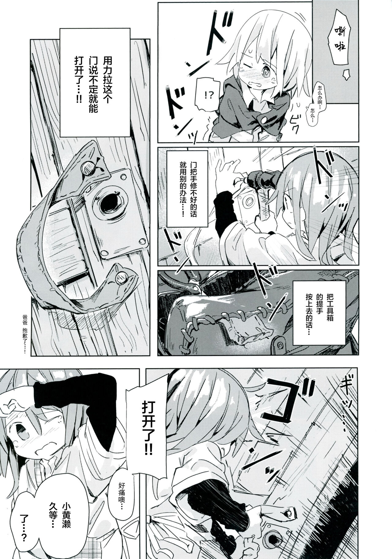 Ameagari no Arch - Page 22