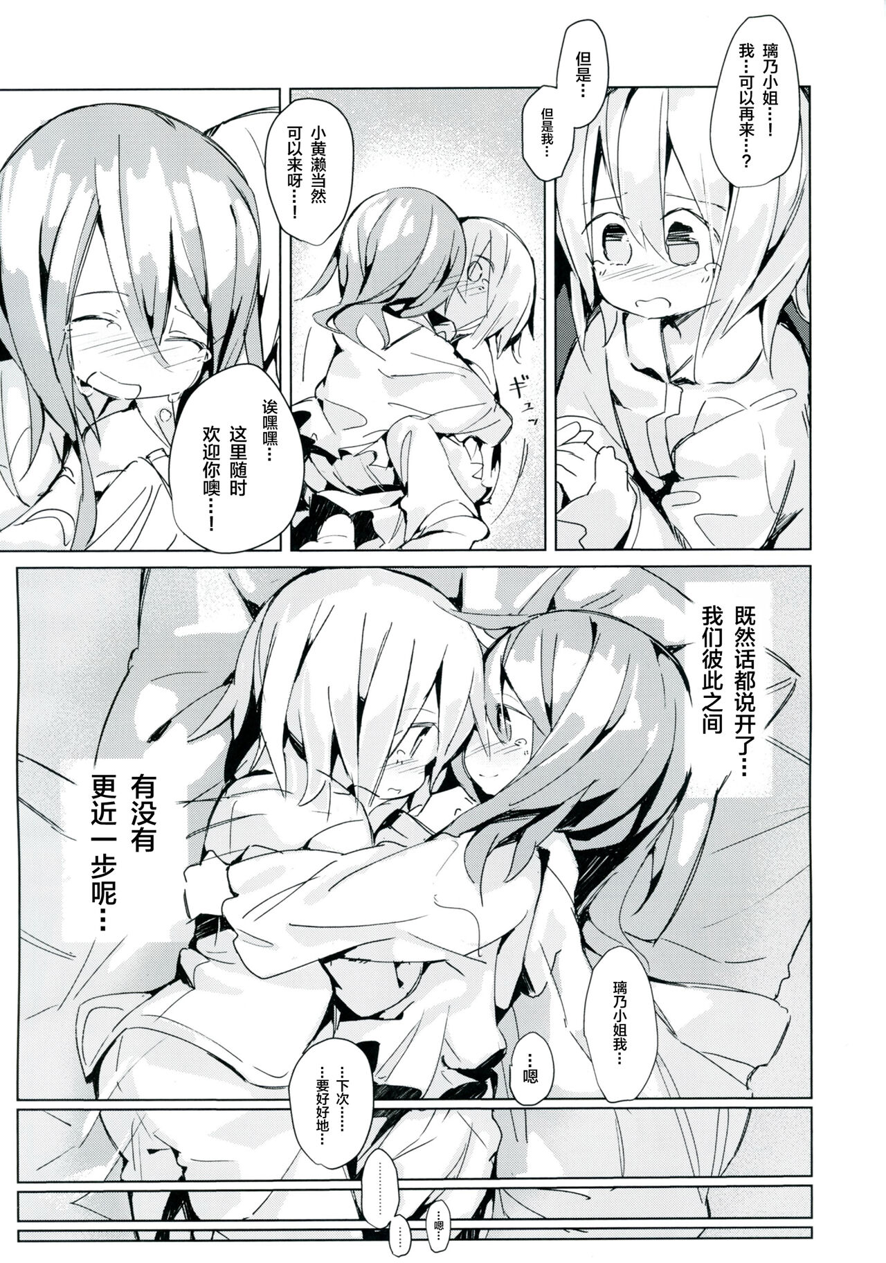 Ameagari no Arch - Page 36