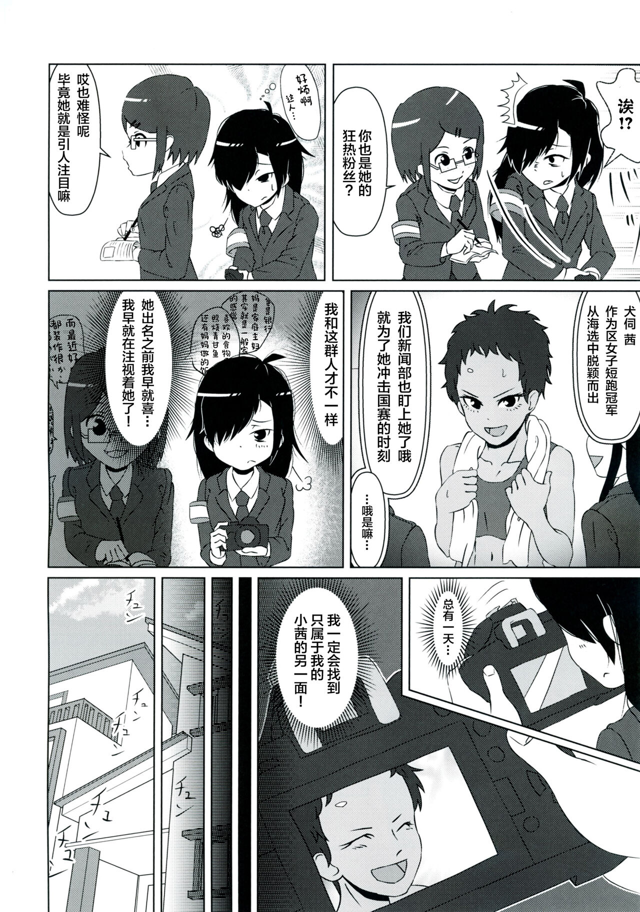 Ameagari no Arch - Page 39