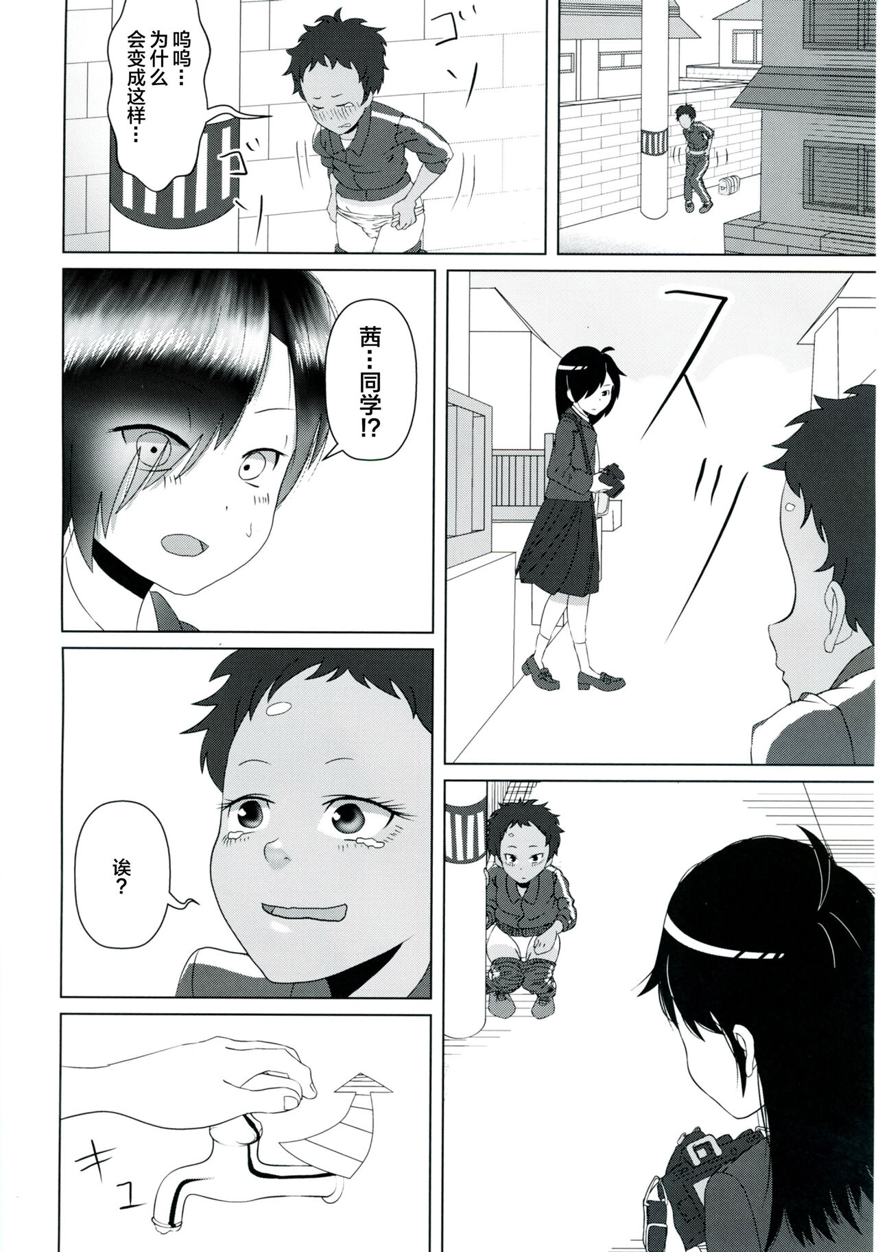 Ameagari no Arch - Page 45