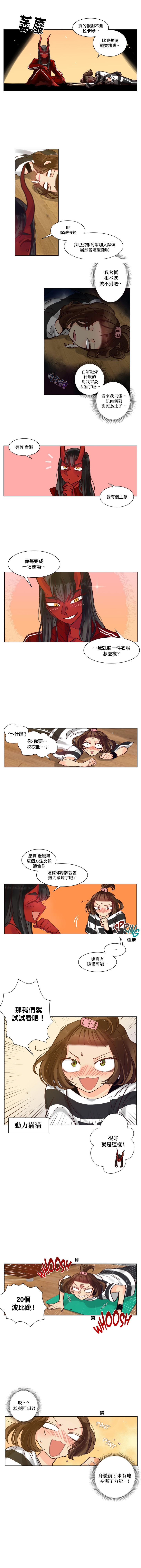Devil Drop | 天降惡魔 - Page 43