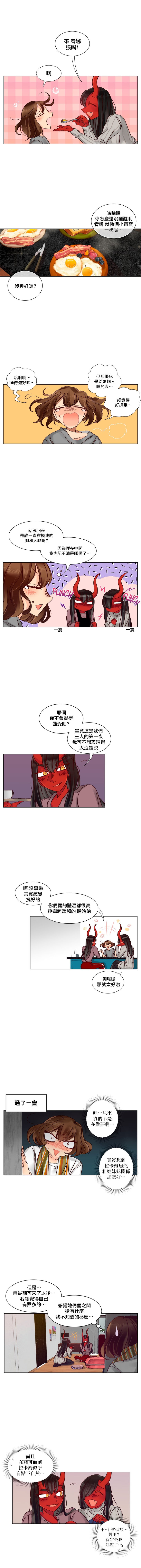Devil Drop | 天降惡魔 - Page 81