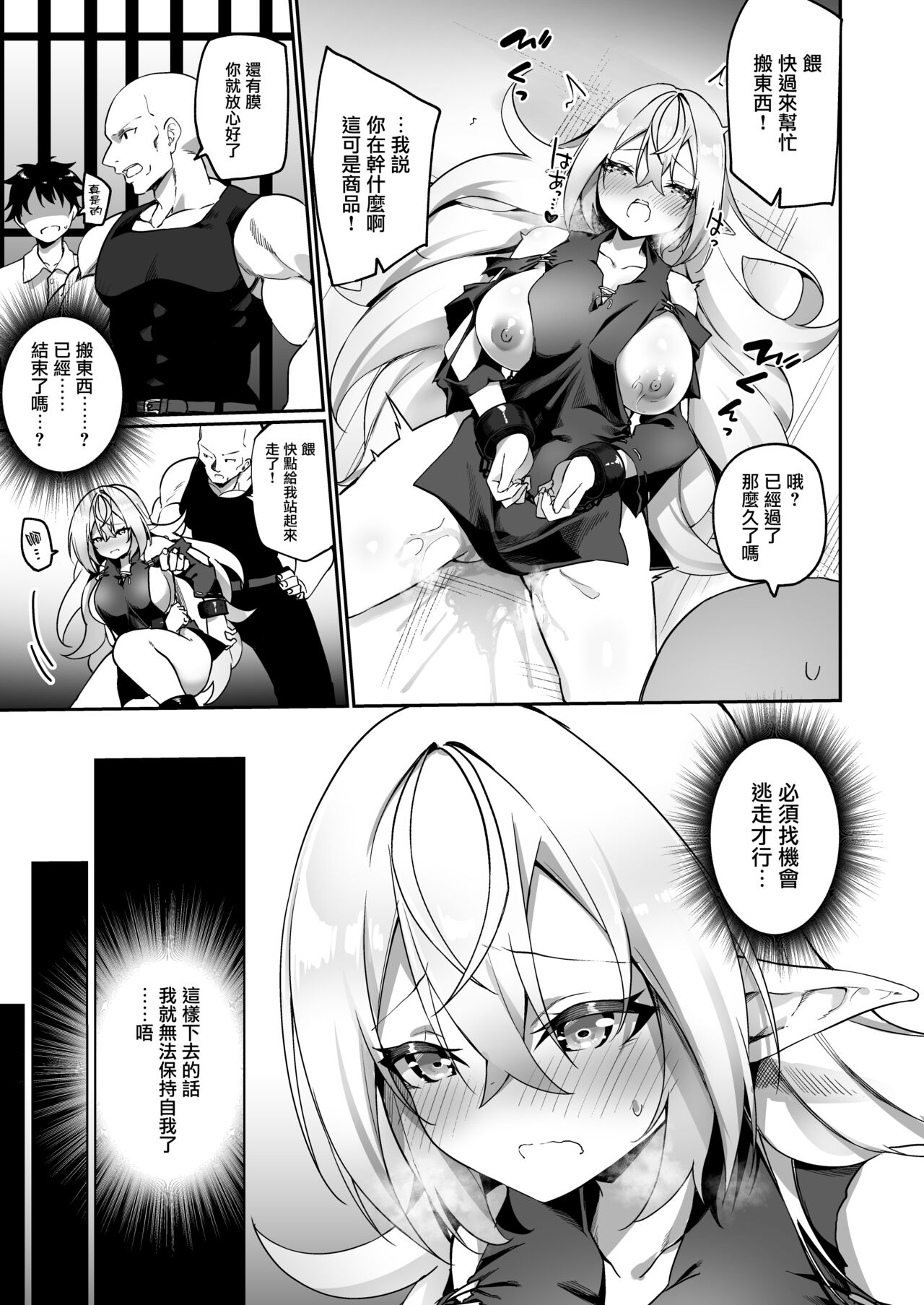 Elfka no Kusuri - Page 15