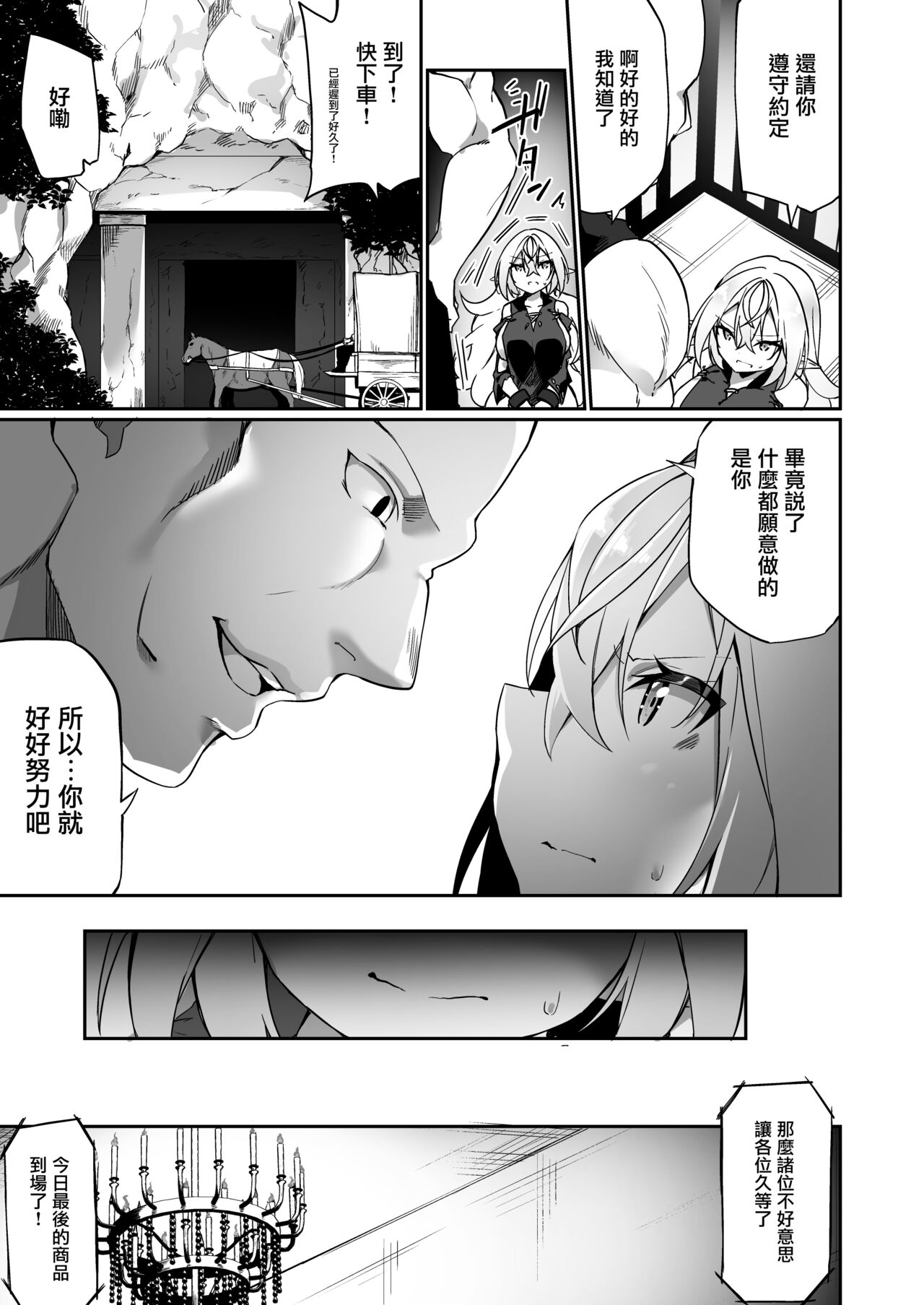 Elfka no Kusuri - Page 17