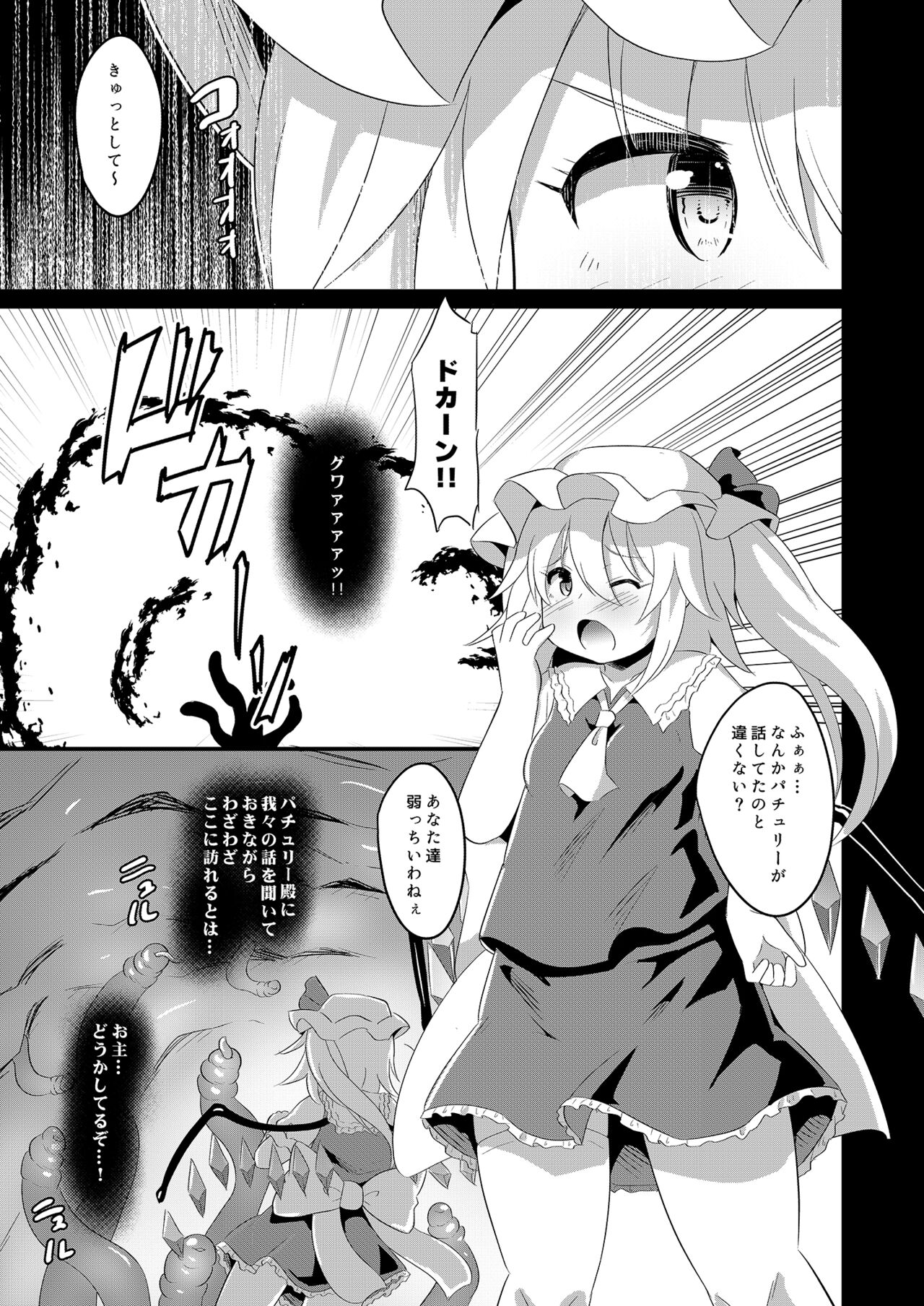 Naedoko Flan-chan - Page 4