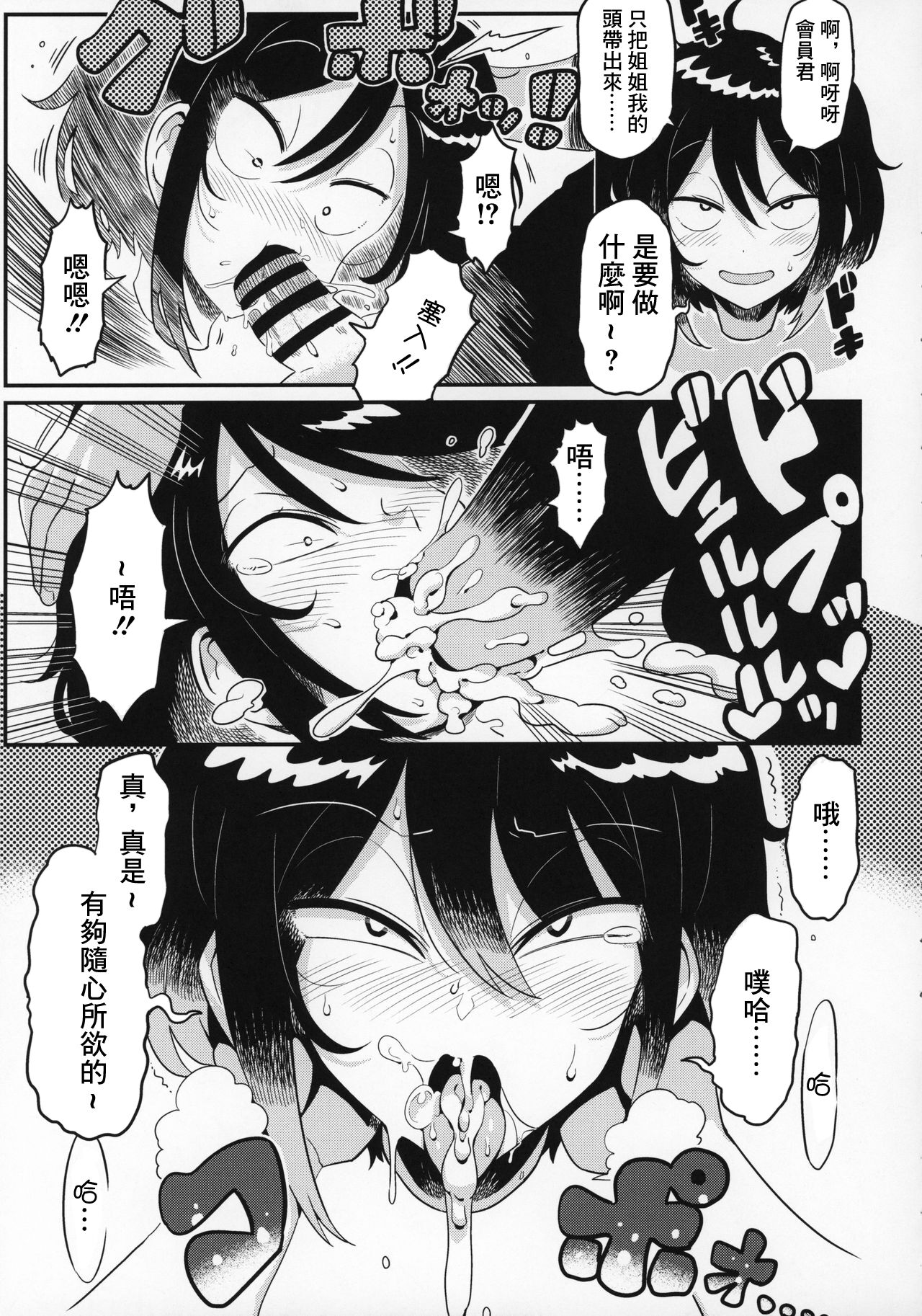 OBEY - Page 24